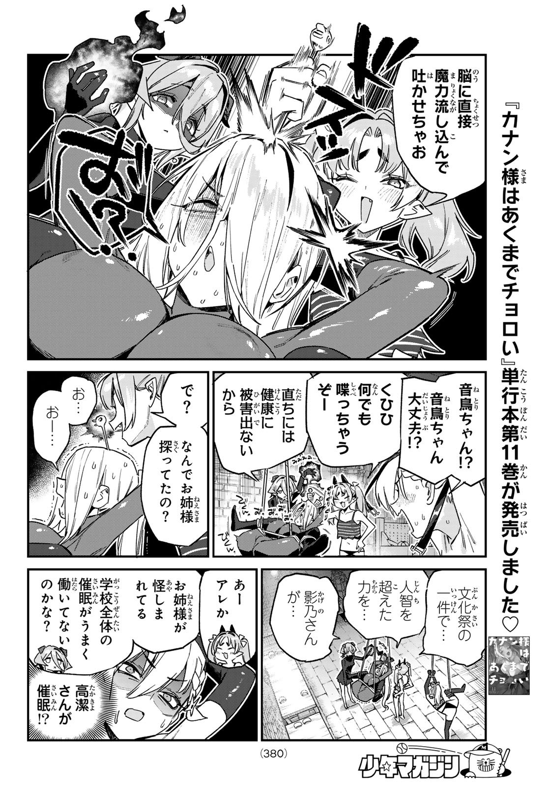Kanan-sama wa Akumade Choroi Chap 165 - Next Chap 166