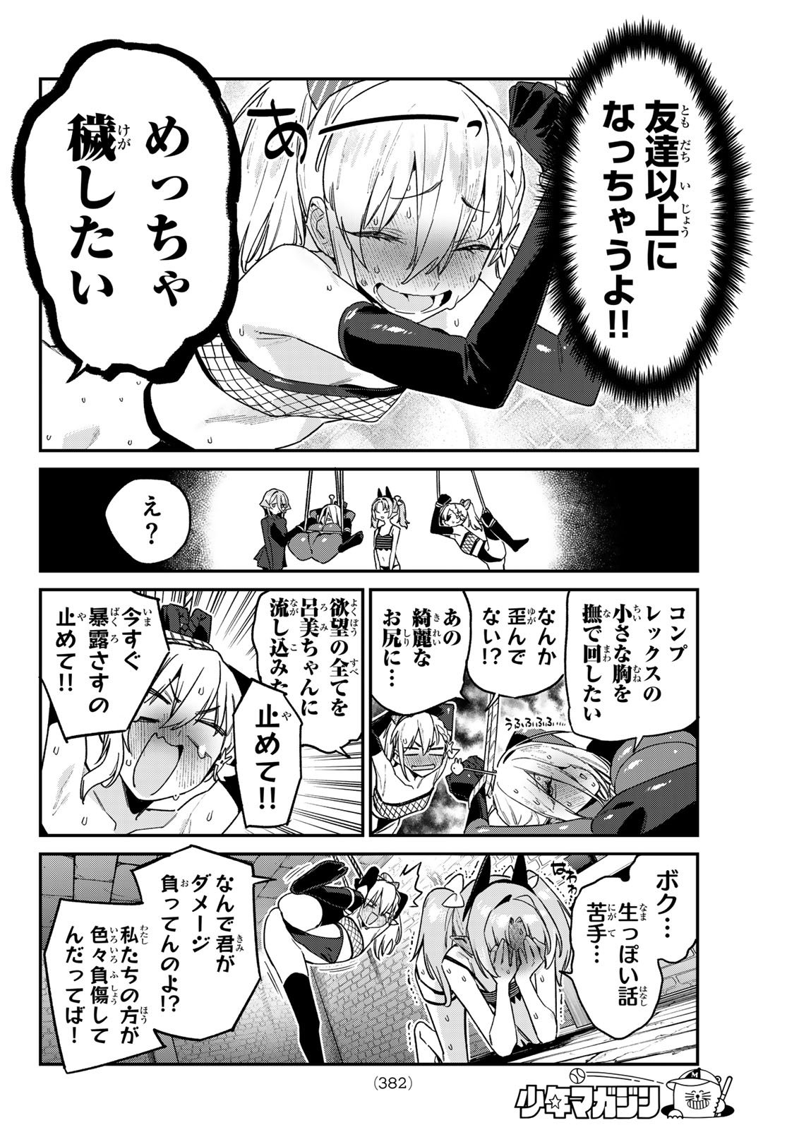 Kanan-sama wa Akumade Choroi Chap 165 - Next Chap 166