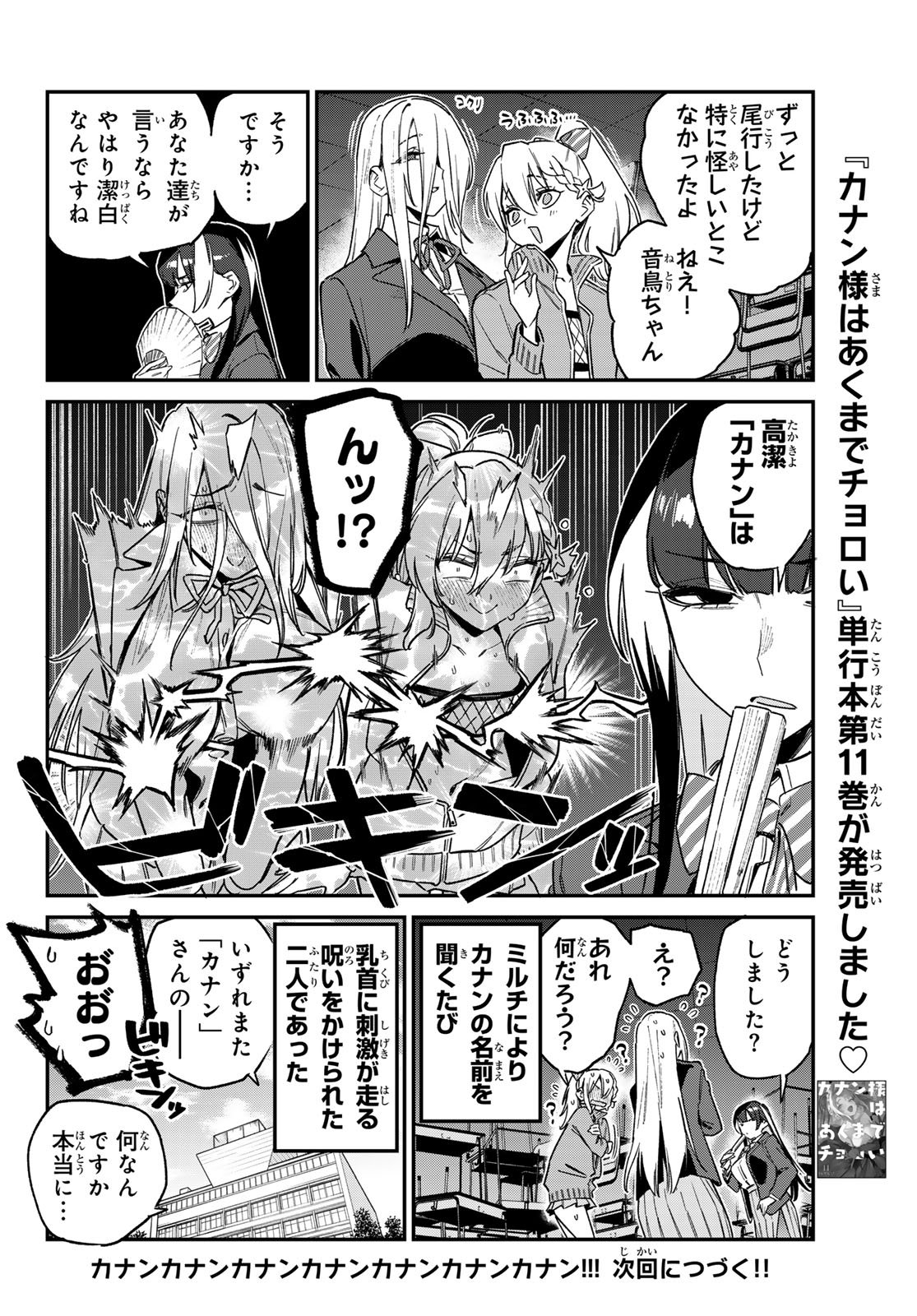 Kanan-sama wa Akumade Choroi Chap 165 - Next Chap 166