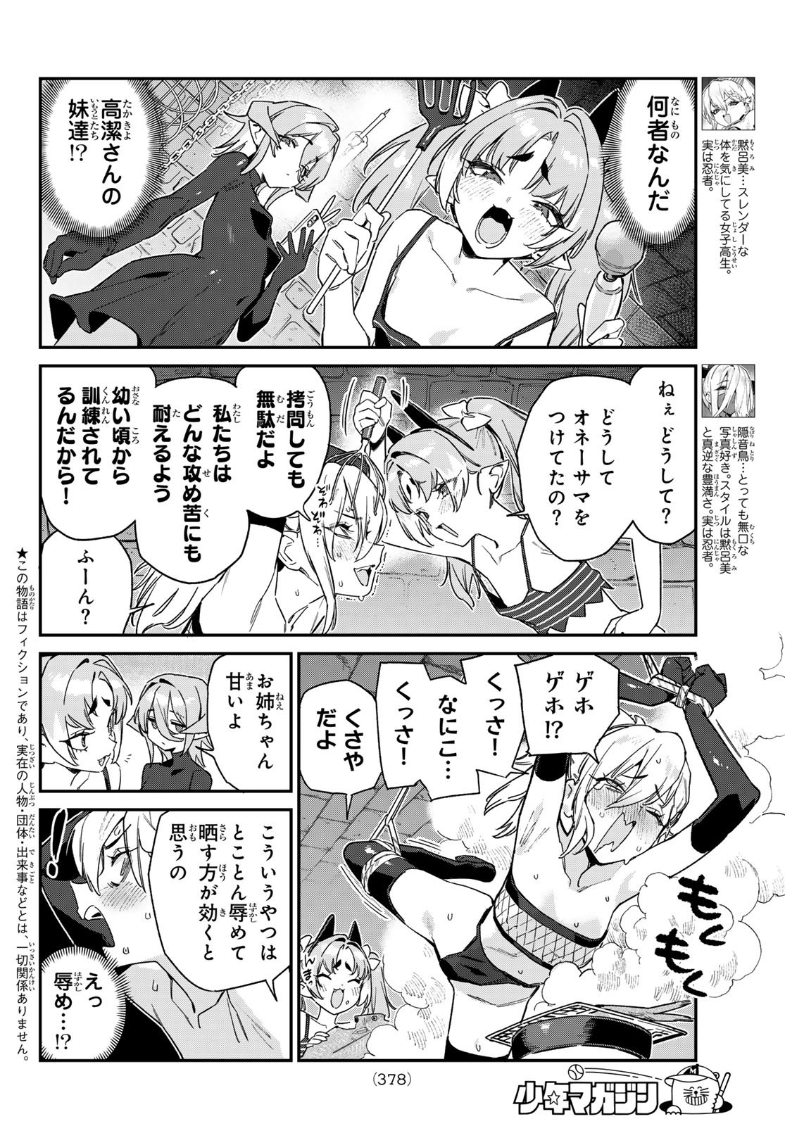 Kanan-sama wa Akumade Choroi Chap 165 - Next Chap 166