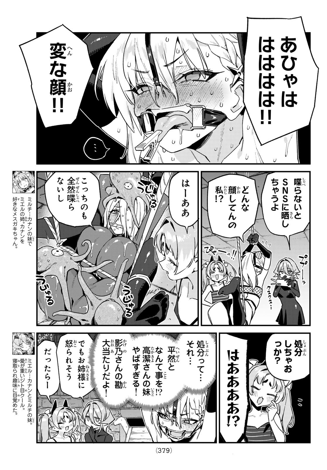 Kanan-sama wa Akumade Choroi Chap 165 - Next Chap 166