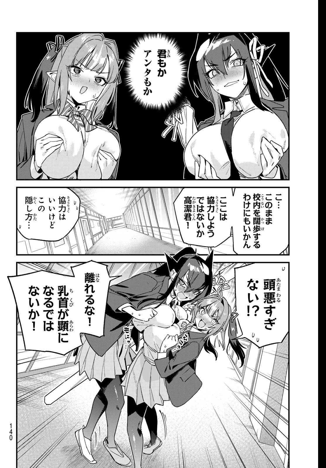 Kanan-sama wa Akumade Choroi Chap 166 - Next Chap 167