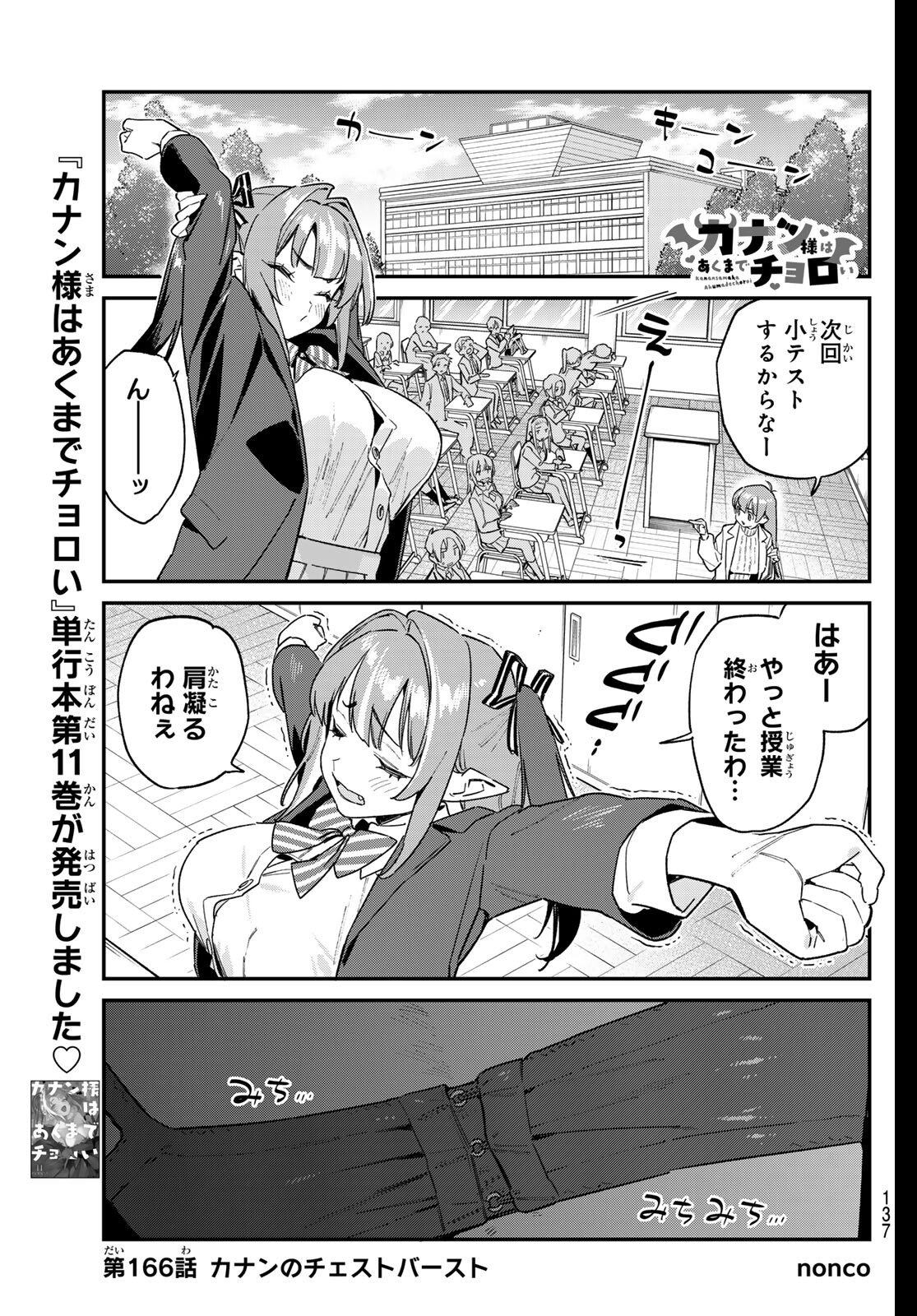 Kanan-sama wa Akumade Choroi Chap 166 - Next Chap 167