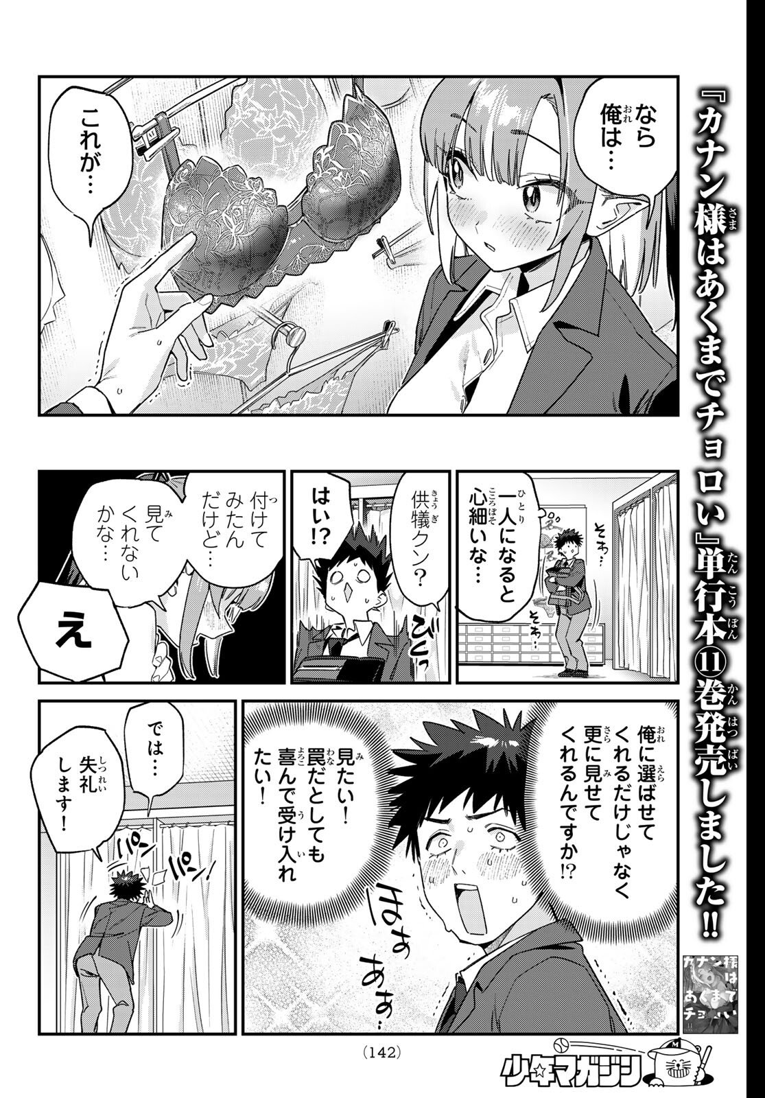 Kanan-sama wa Akumade Choroi Chap 167 - Next Chap 168