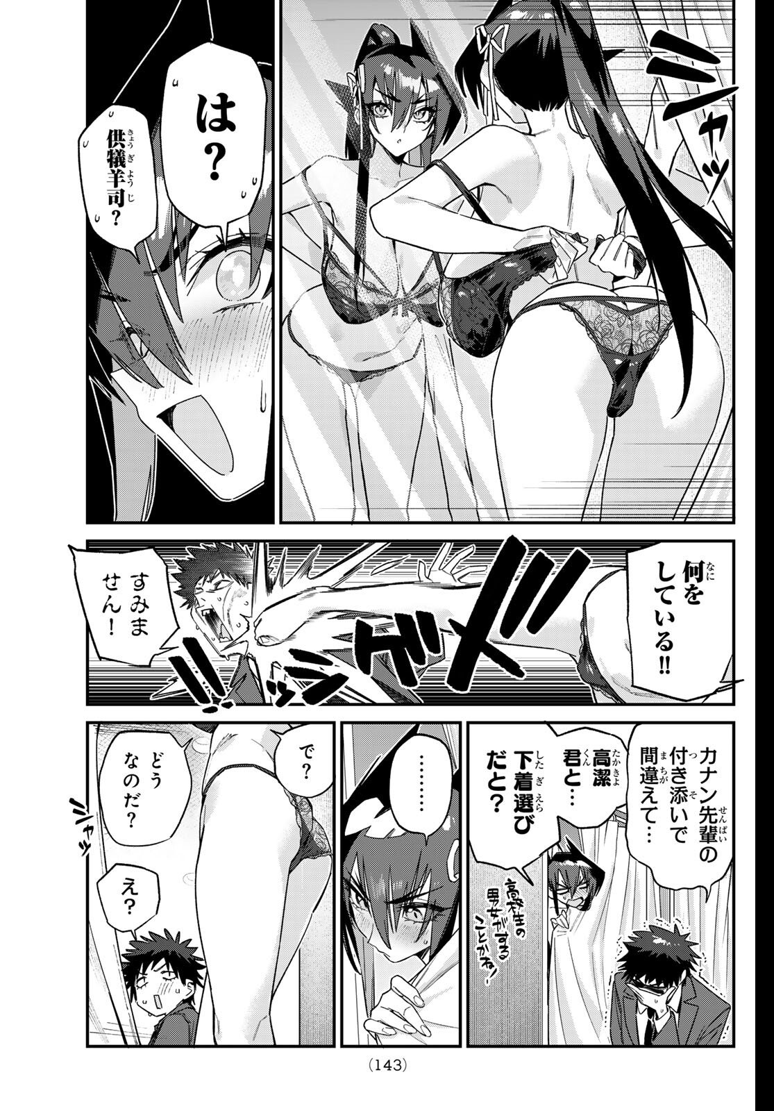 Kanan-sama wa Akumade Choroi Chap 167 - Next Chap 168