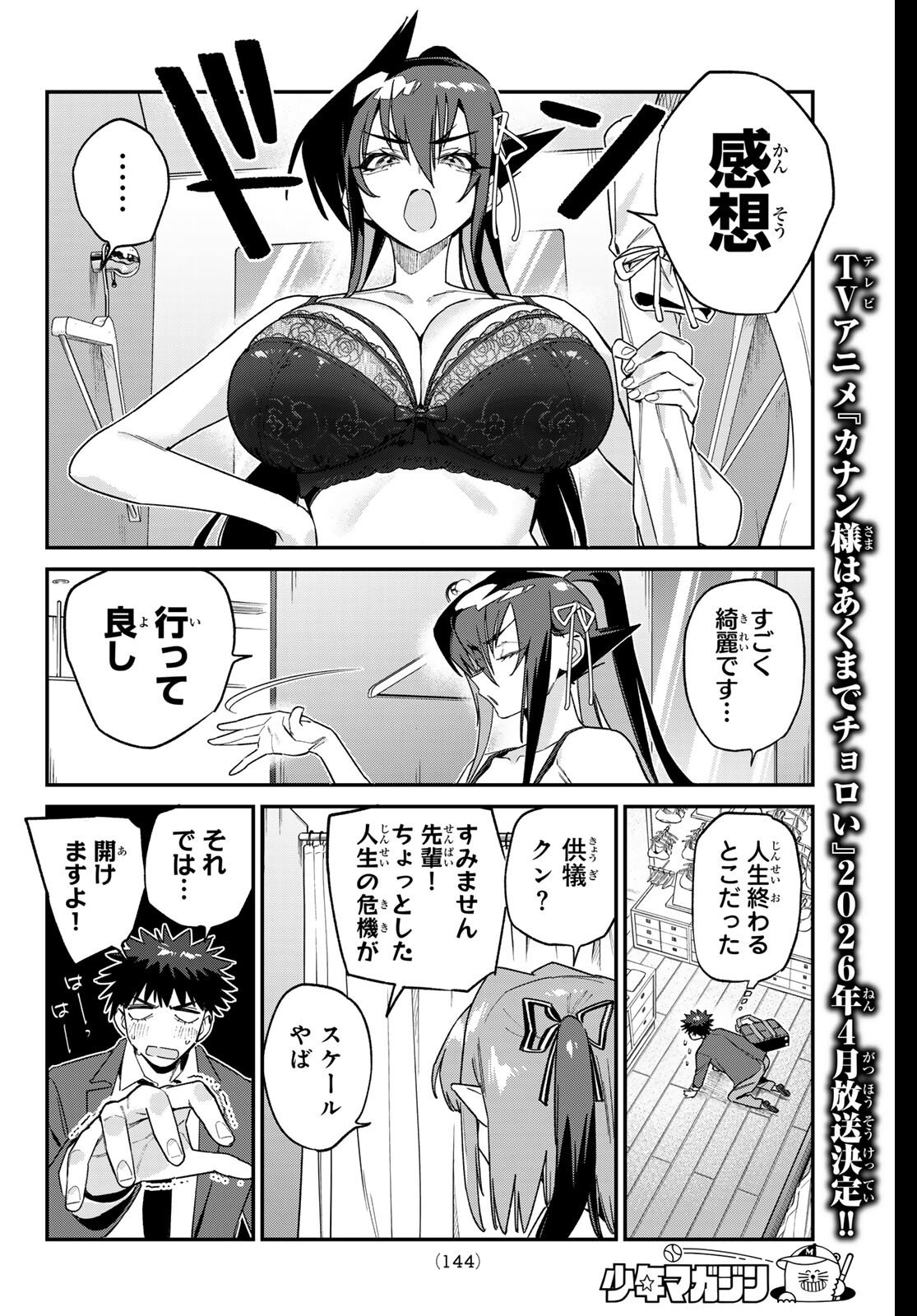 Kanan-sama wa Akumade Choroi Chap 167 - Next Chap 168