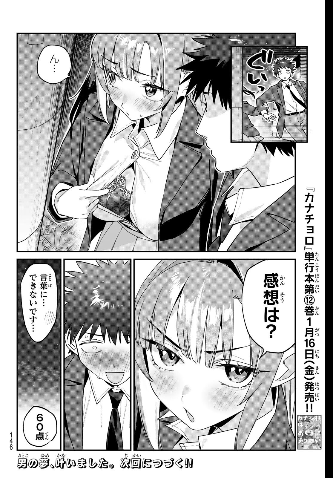 Kanan-sama wa Akumade Choroi Chap 167 - Next Chap 168