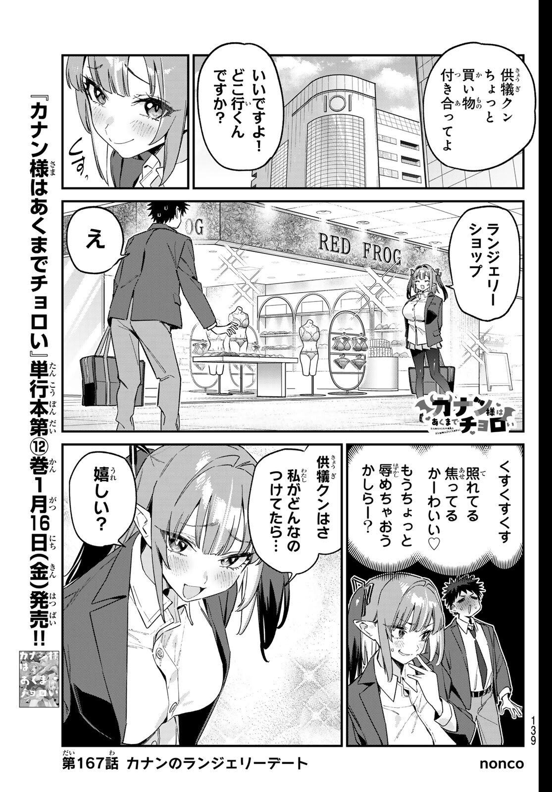 Kanan-sama wa Akumade Choroi Chap 167 - Next Chap 168