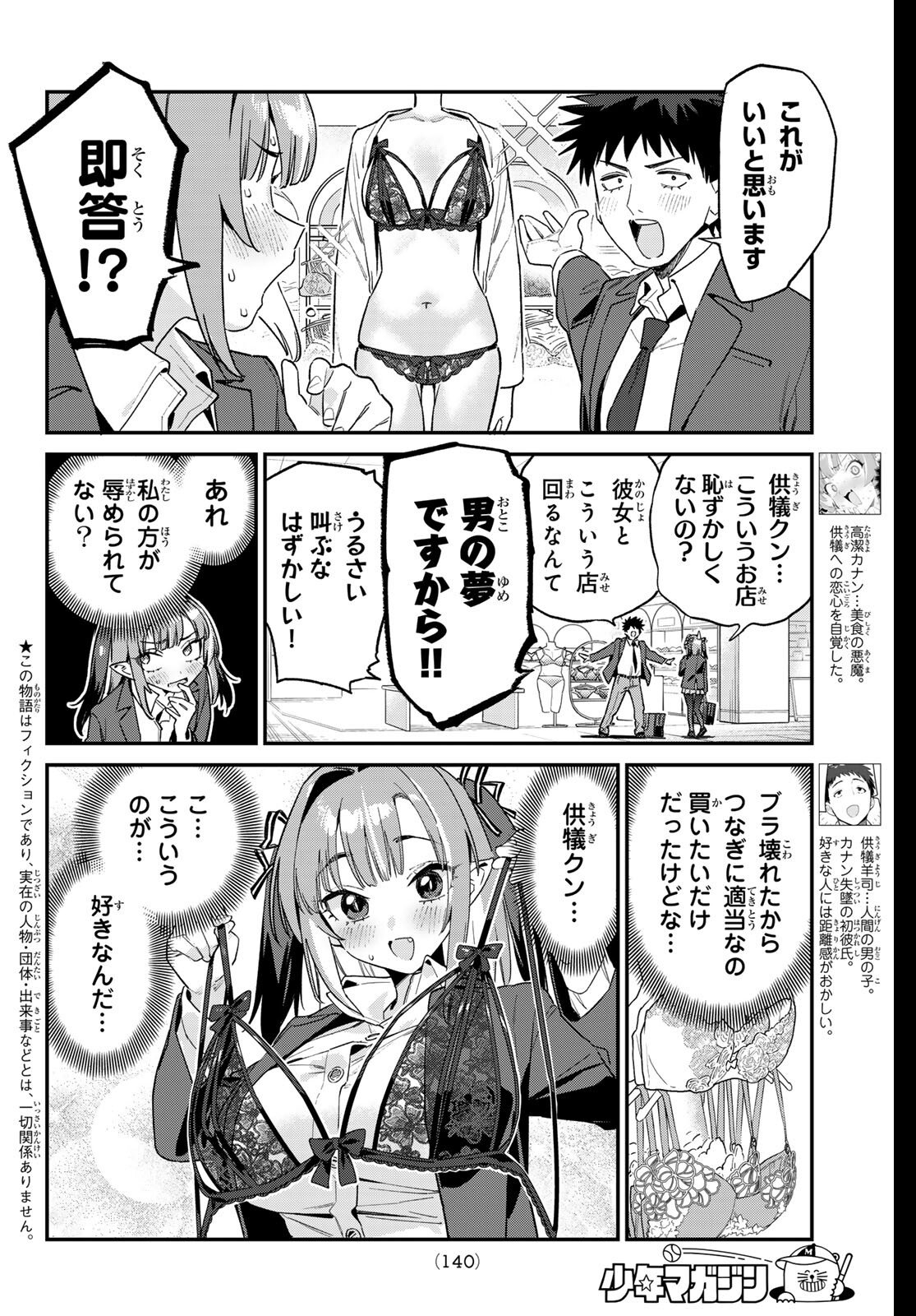 Kanan-sama wa Akumade Choroi Chap 167 - Next Chap 168