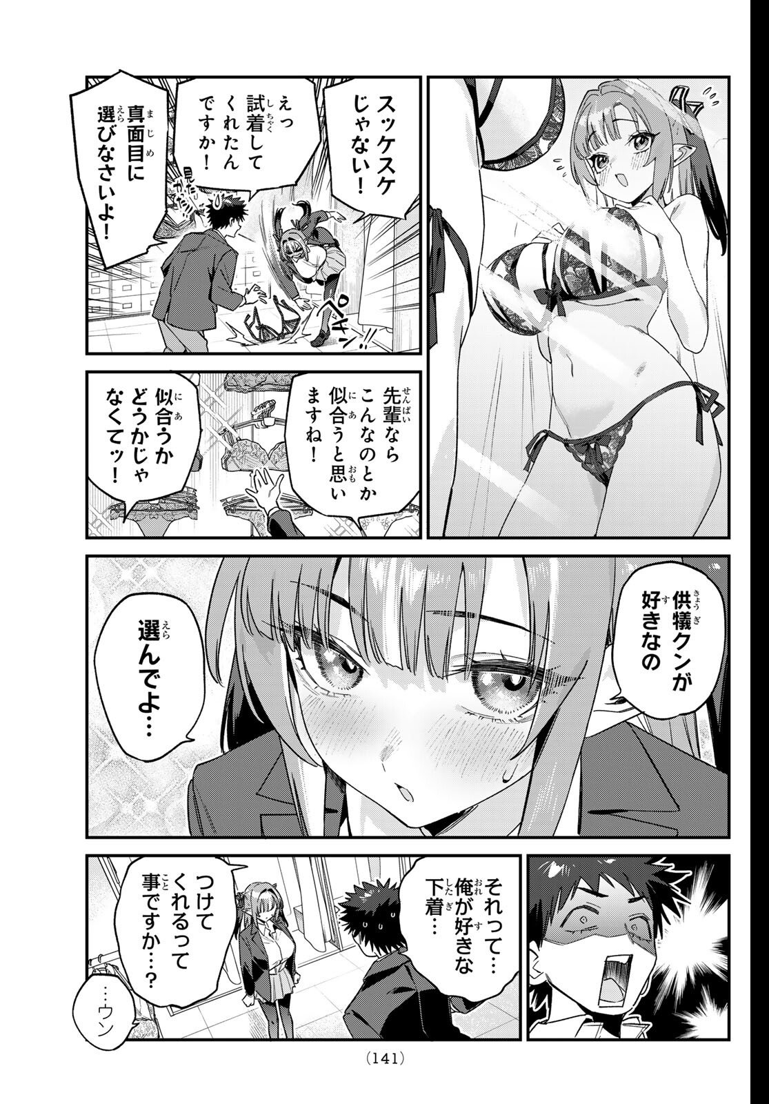 Kanan-sama wa Akumade Choroi Chap 167 - Next Chap 168