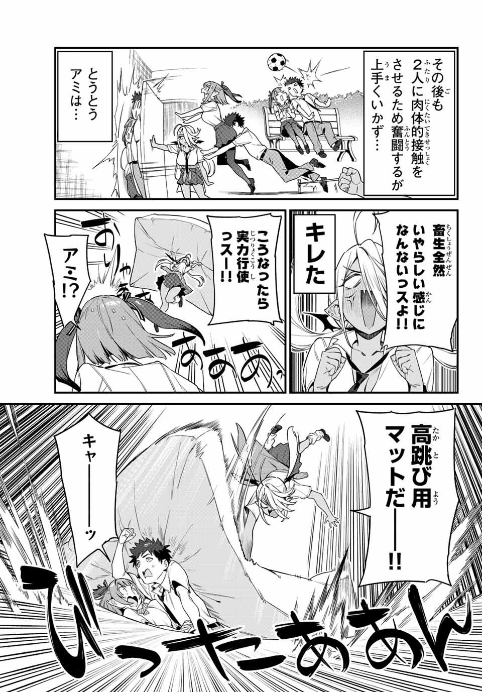 Kanan-sama wa Akumade Choroi Chap 17 - Next Chap 18