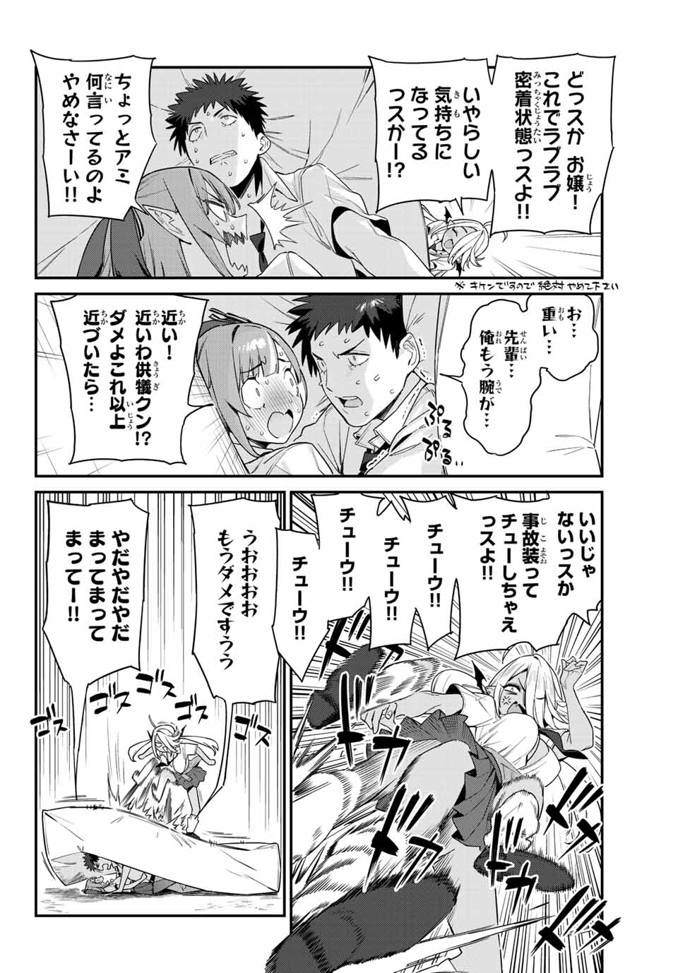 Kanan-sama wa Akumade Choroi Chap 17 - Next Chap 18