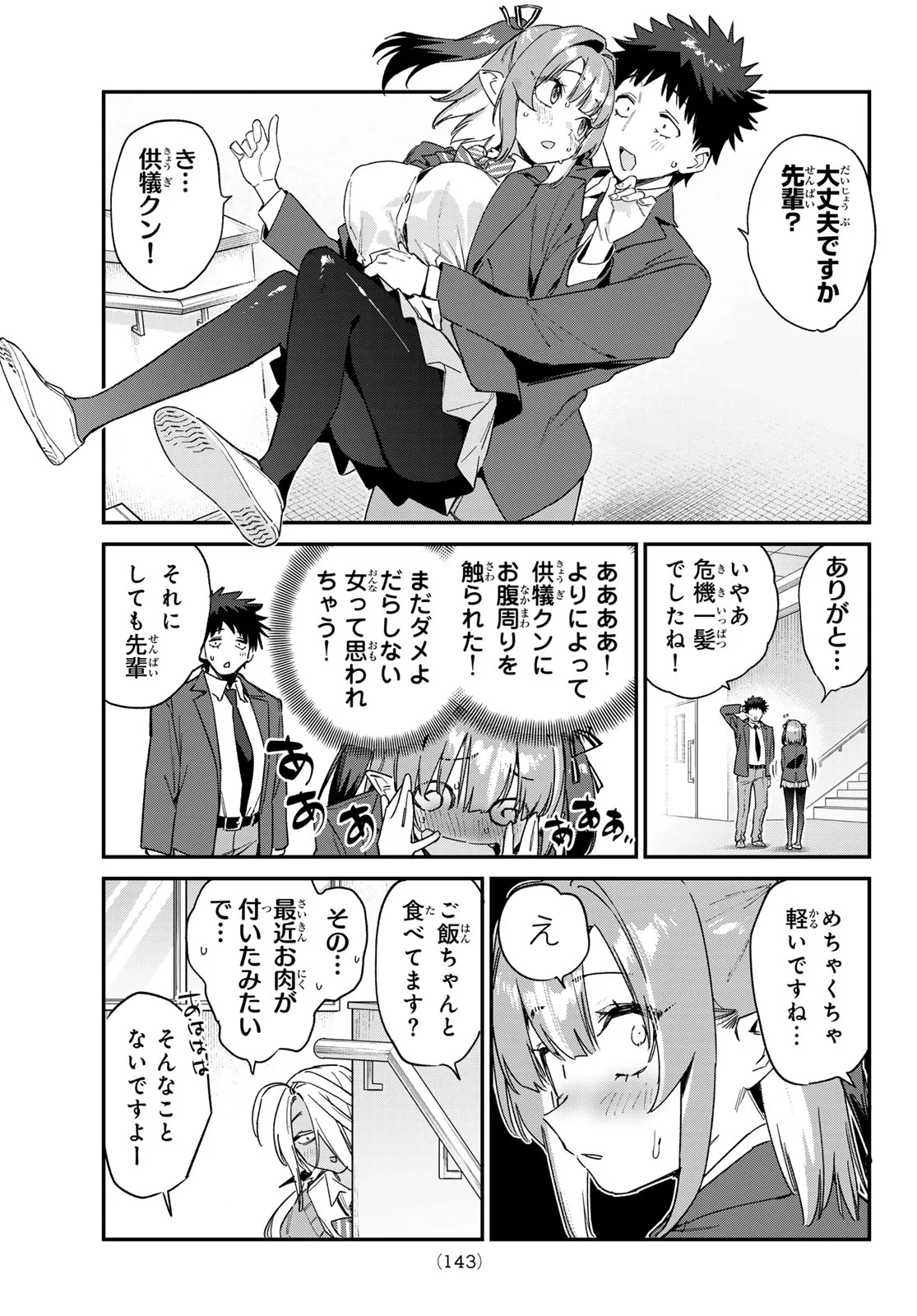 Kanan-sama wa Akumade Choroi Chap 173 - Next Chap 174