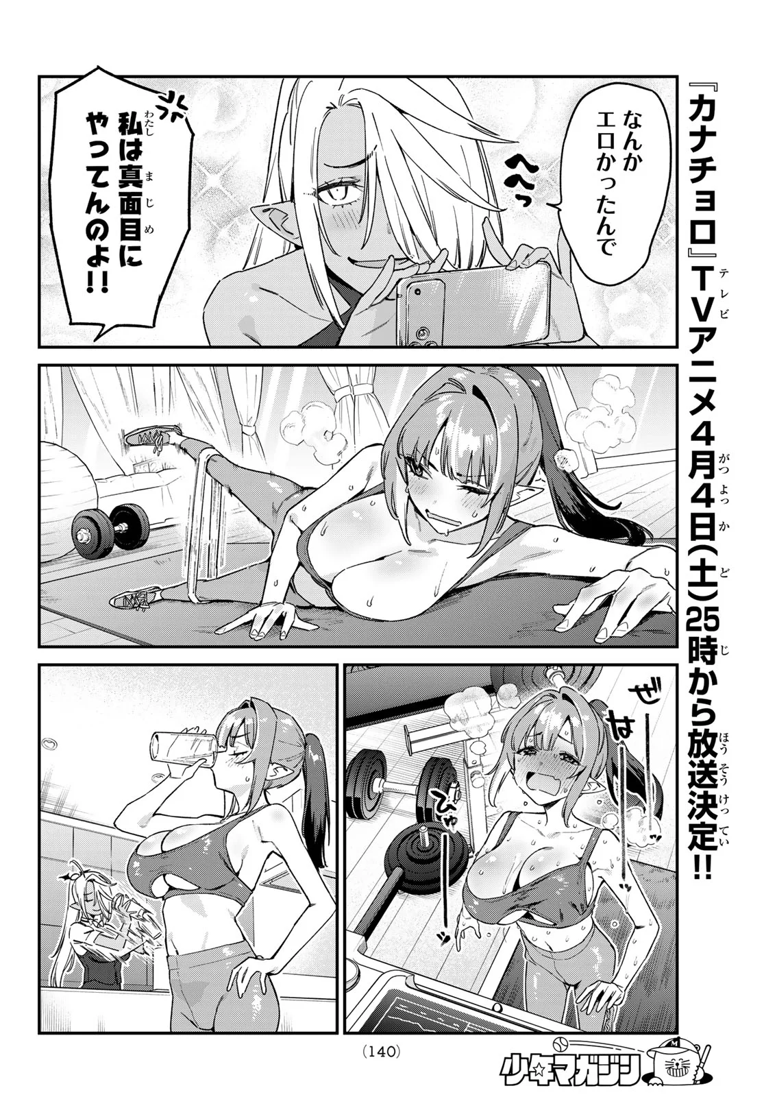 Kanan-sama wa Akumade Choroi Chap 173 - Next Chap 174