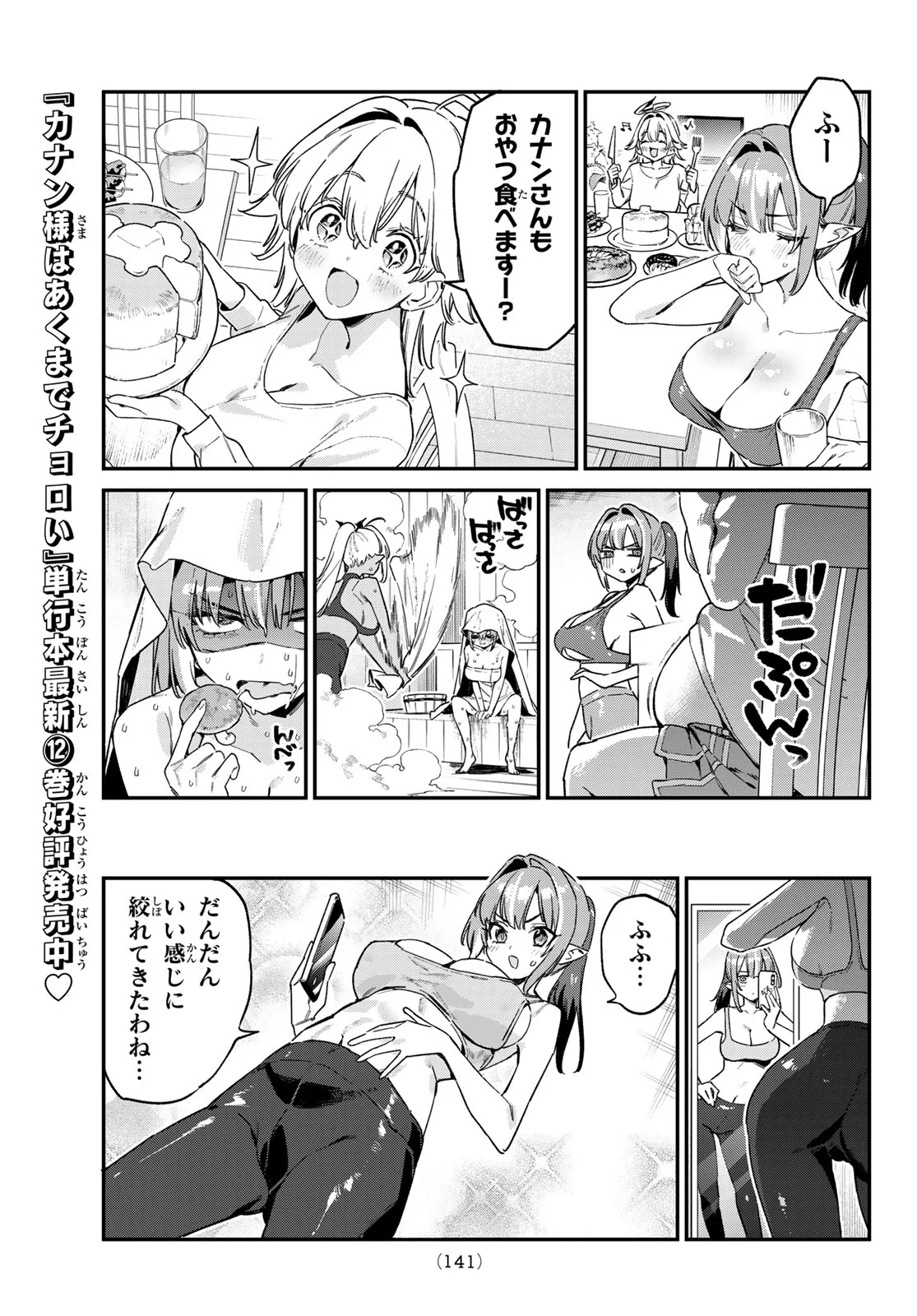 Kanan-sama wa Akumade Choroi Chap 173 - Next Chap 174
