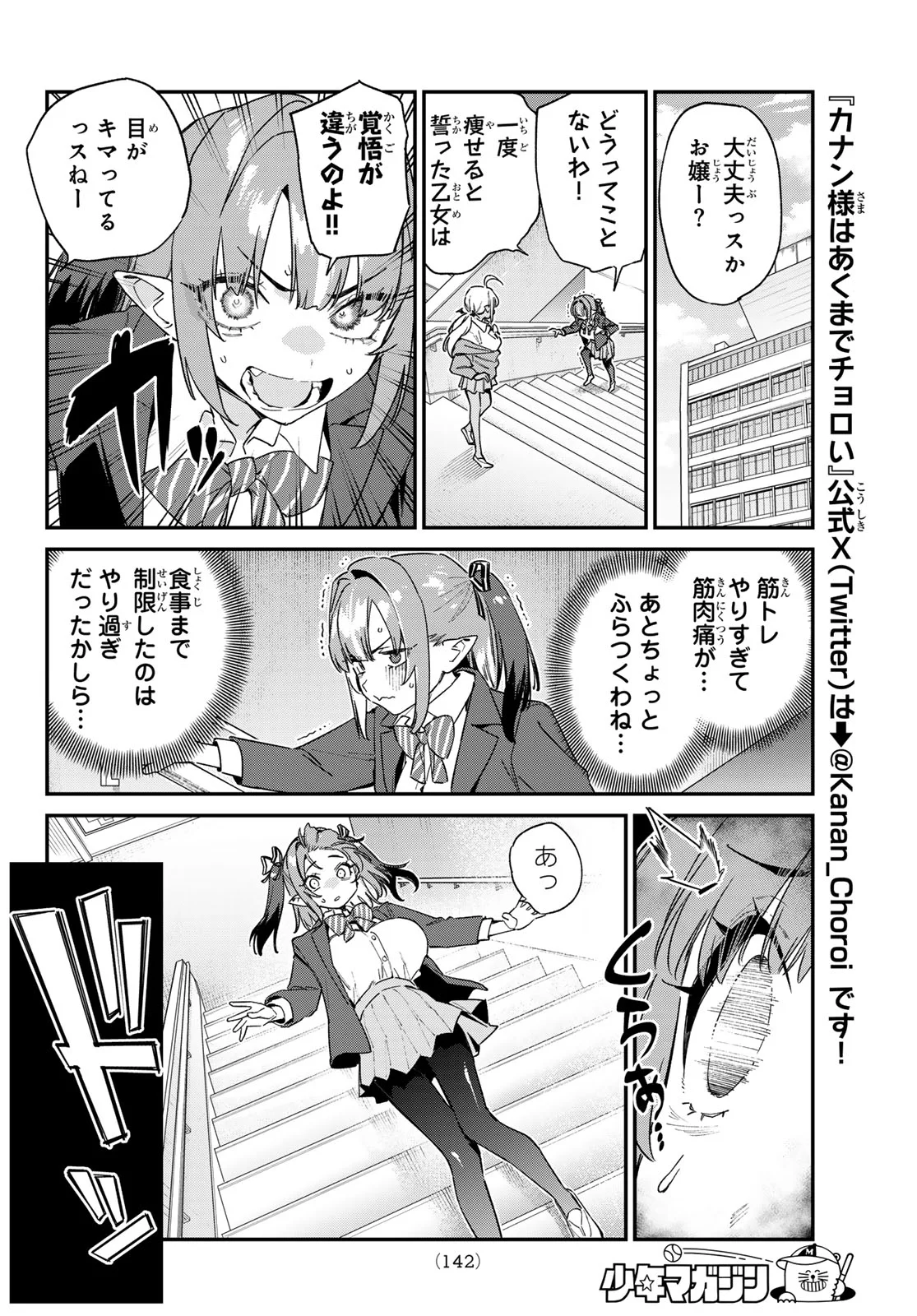 Kanan-sama wa Akumade Choroi Chap 173 - Next Chap 174