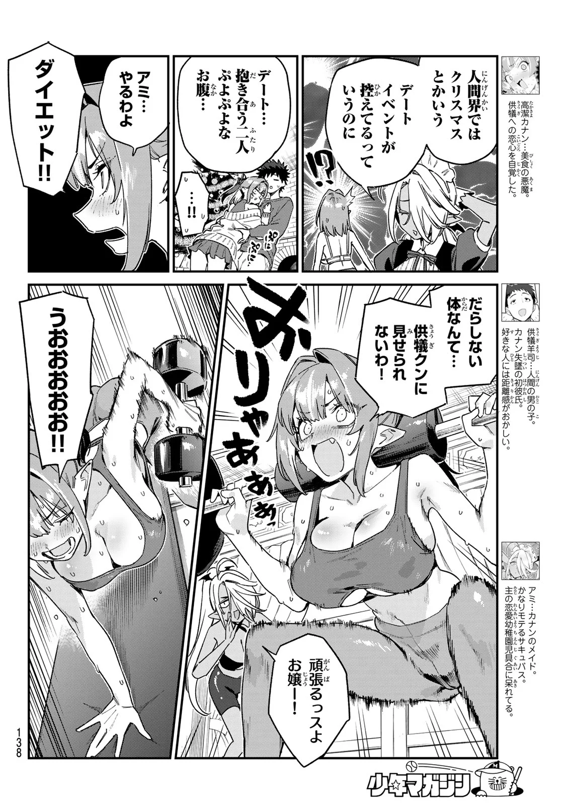 Kanan-sama wa Akumade Choroi Chap 173 - Next Chap 174