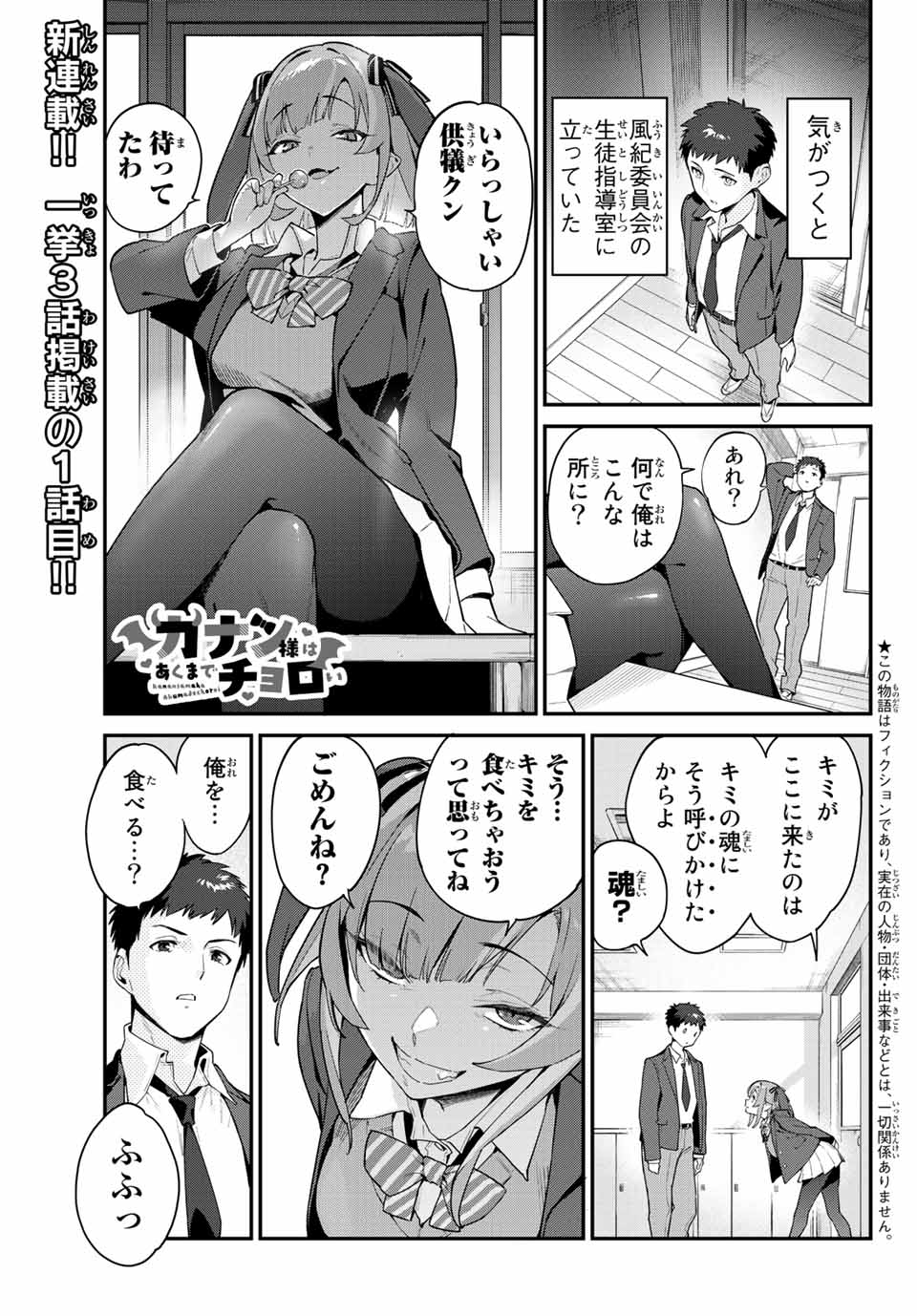 Kanan-sama wa Akumade Choroi Chap 1 - Next Chap 2