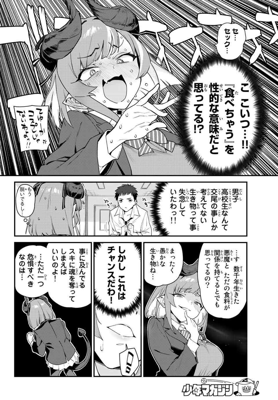 Kanan-sama wa Akumade Choroi Chap 1 - Next Chap 2