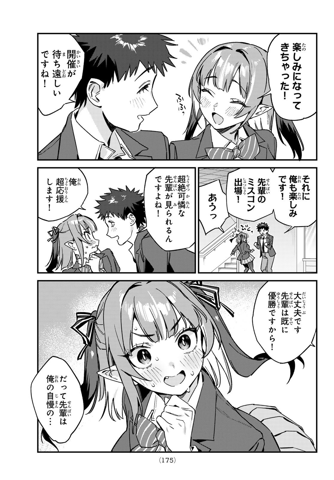 Kanan-sama wa Akumade Choroi Chap 108 - Next Chap 109