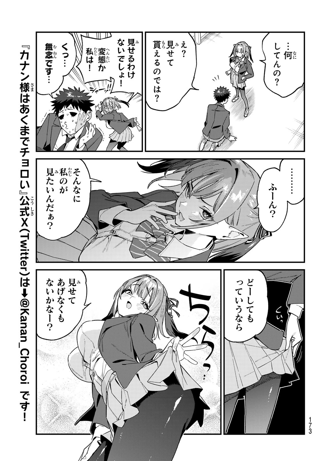 Kanan-sama wa Akumade Choroi Chap 108 - Next Chap 109
