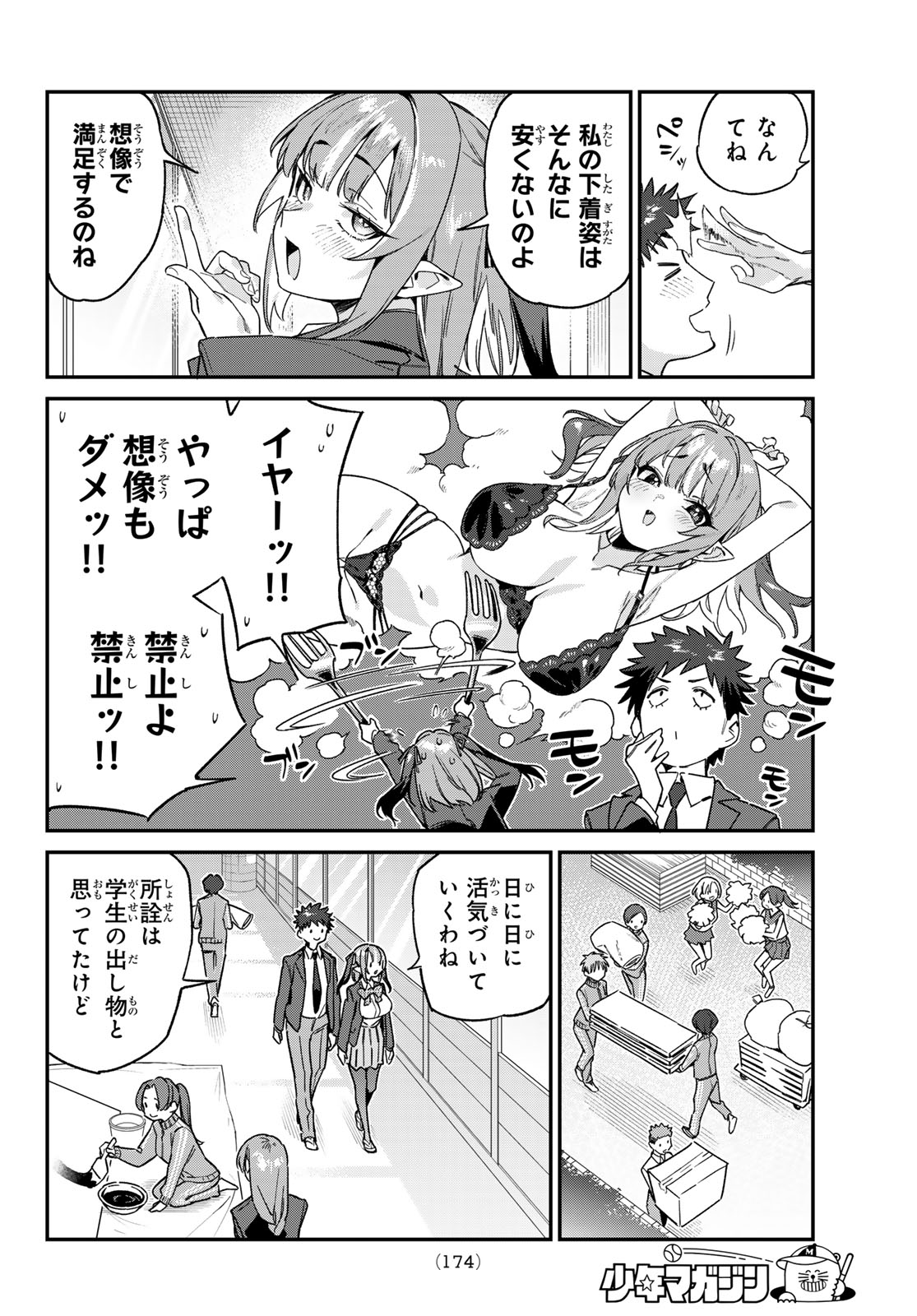 Kanan-sama wa Akumade Choroi Chap 108 - Next Chap 109