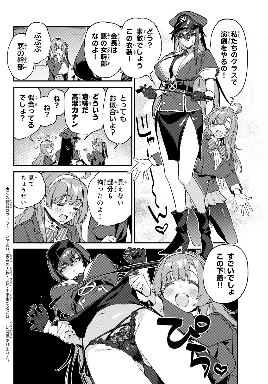 Kanan-sama wa Akumade Choroi Chap 108 - Next Chap 109