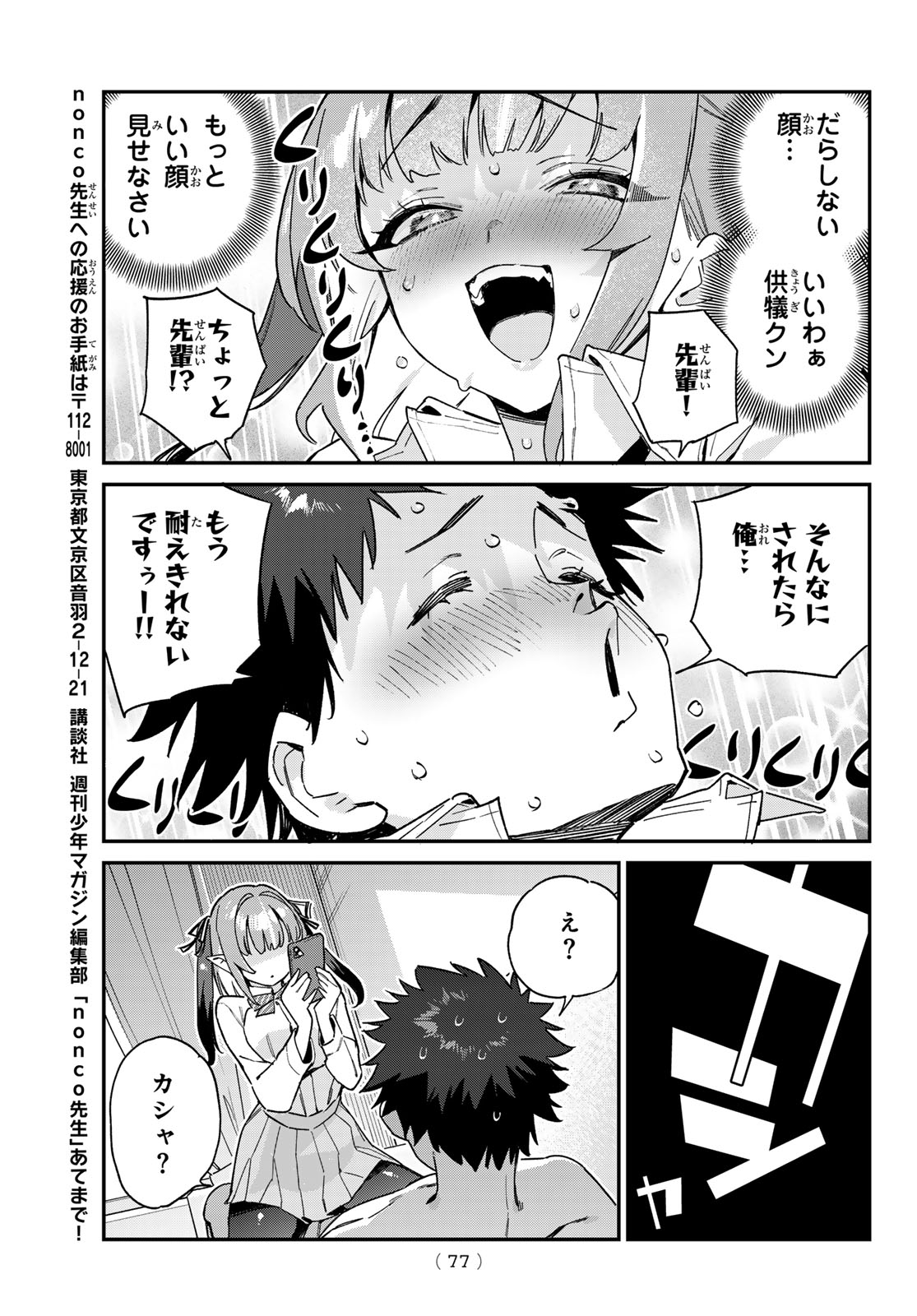 Kanan-sama wa Akumade Choroi Chap 109 - Next Chap 110