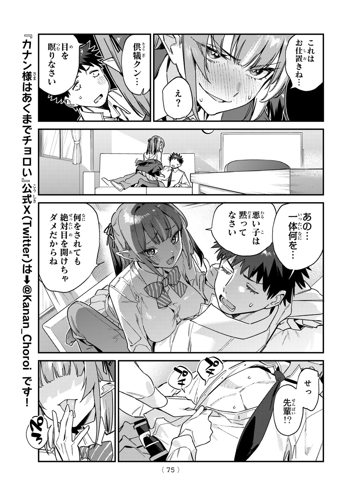 Kanan-sama wa Akumade Choroi Chap 109 - Next Chap 110