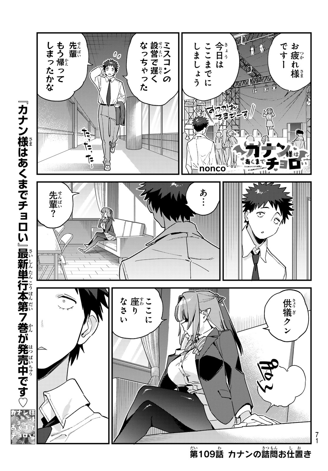 Kanan-sama wa Akumade Choroi Chap 109 - Next Chap 110