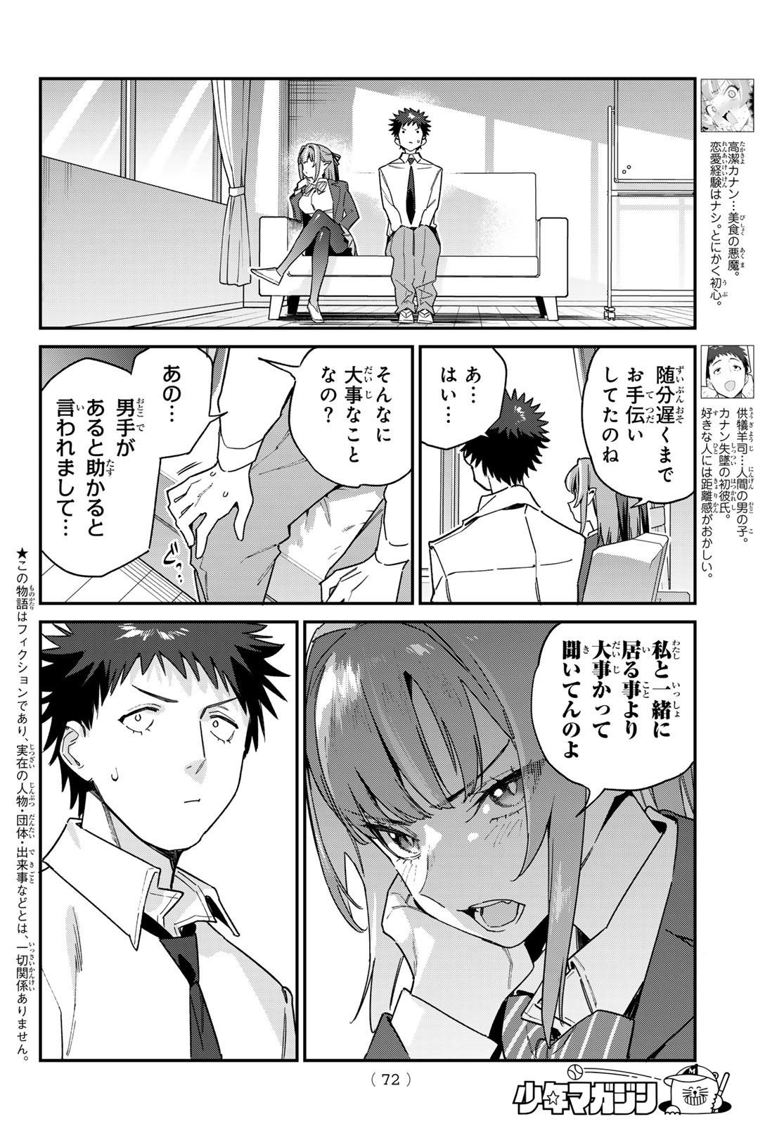 Kanan-sama wa Akumade Choroi Chap 109 - Next Chap 110