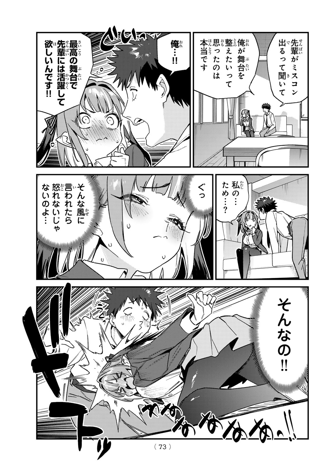 Kanan-sama wa Akumade Choroi Chap 109 - Next Chap 110