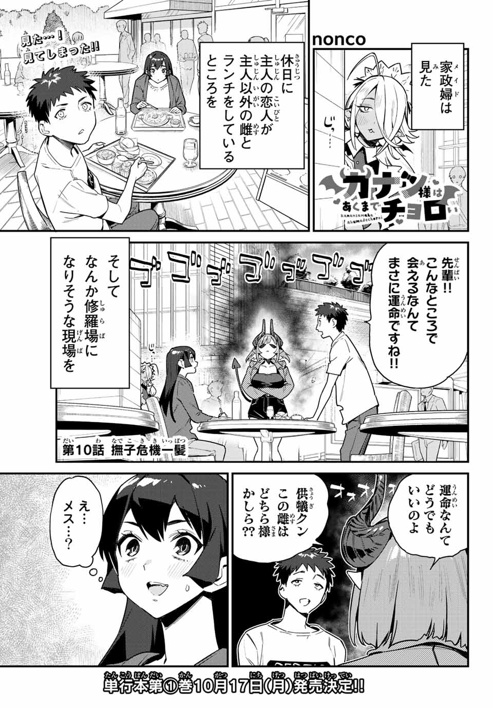 Kanan-sama wa Akumade Choroi Chap 10 - Next Chap 11