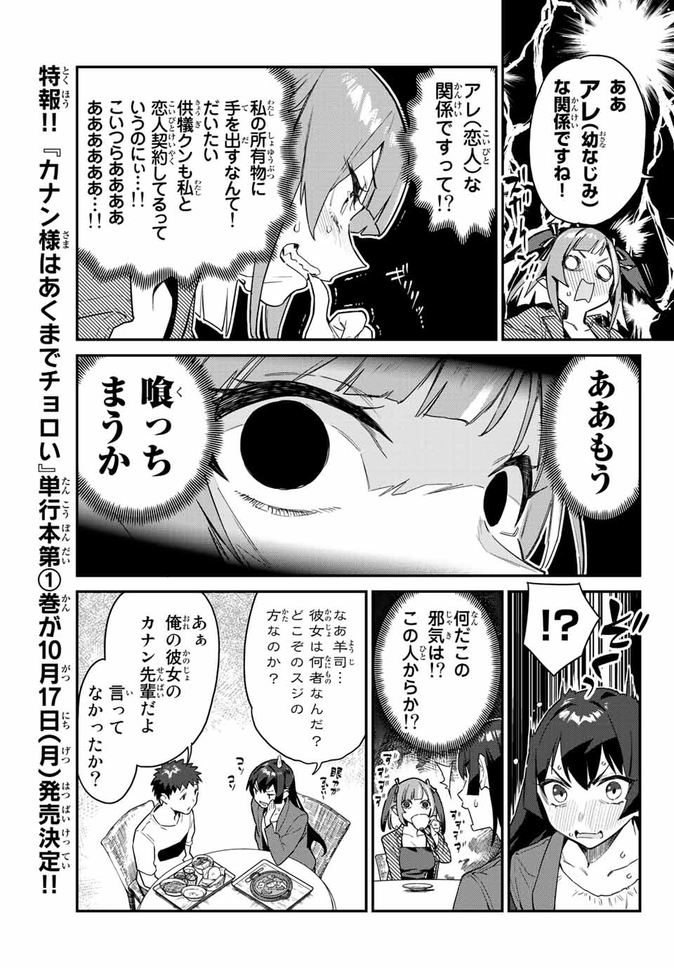Kanan-sama wa Akumade Choroi Chap 10 - Next Chap 11
