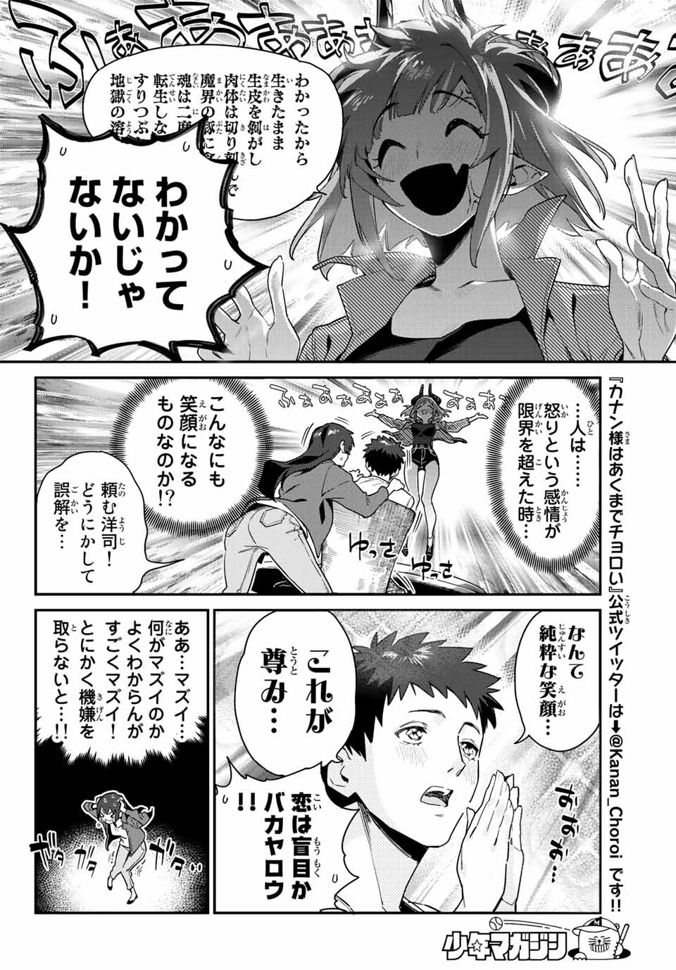 Kanan-sama wa Akumade Choroi Chap 10 - Next Chap 11