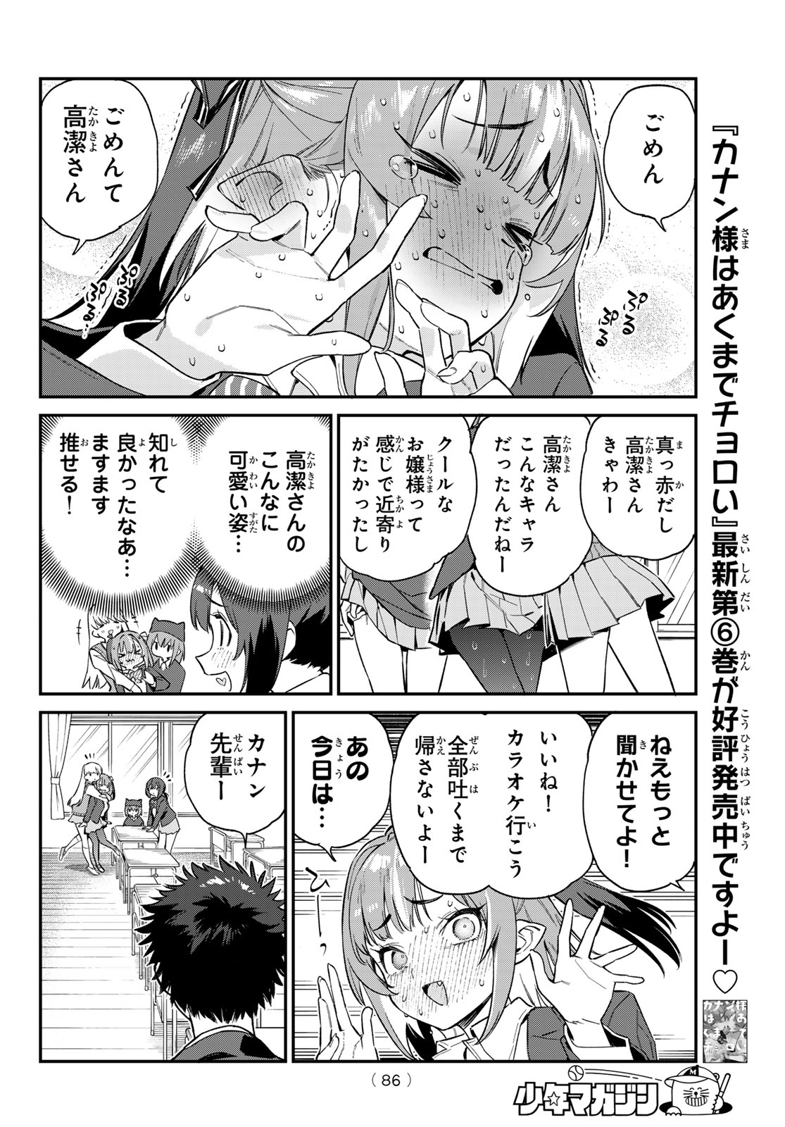 Kanan-sama wa Akumade Choroi Chap 100 - Next Chap 101