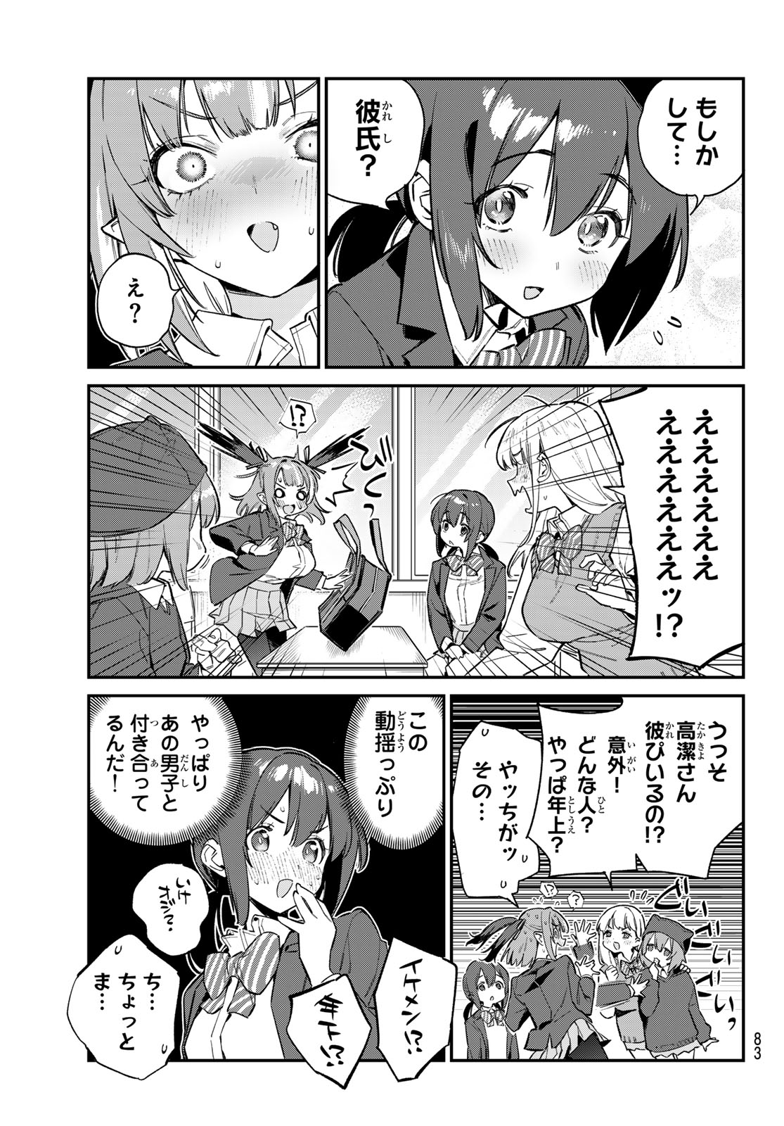 Kanan-sama wa Akumade Choroi Chap 100 - Next Chap 101