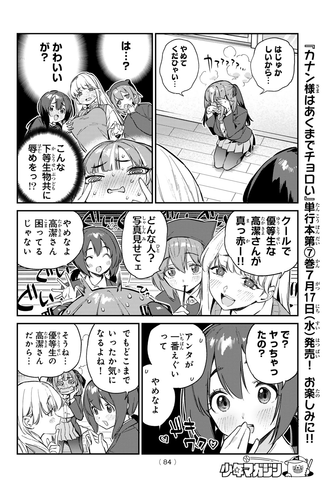 Kanan-sama wa Akumade Choroi Chap 100 - Next Chap 101