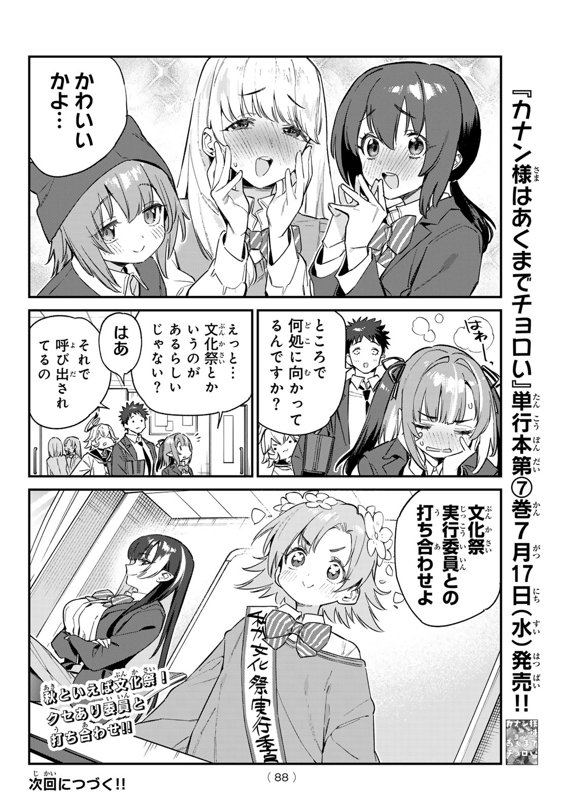 Kanan-sama wa Akumade Choroi Chap 100 - Next Chap 101