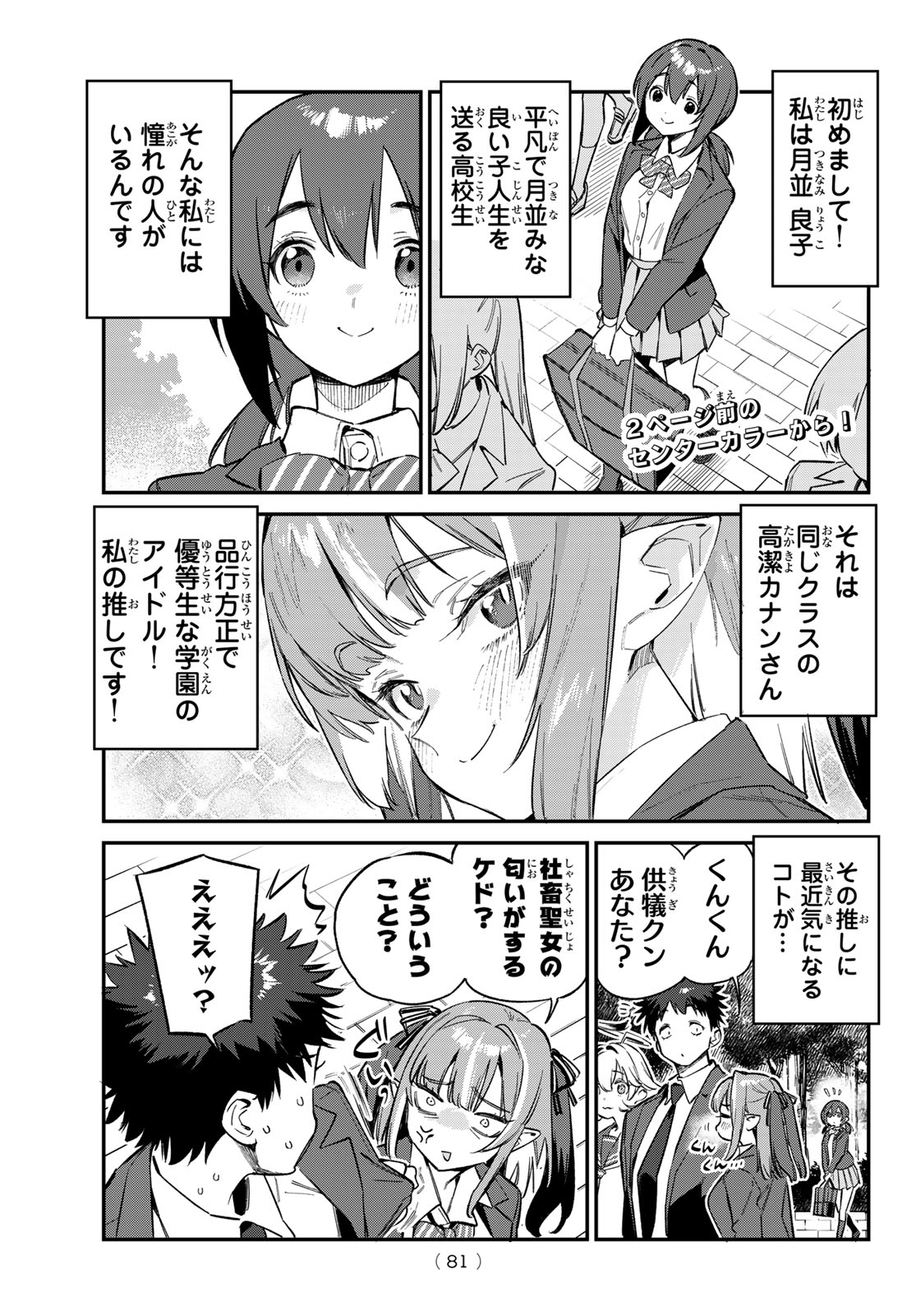 Kanan-sama wa Akumade Choroi Chap 100 - Next Chap 101
