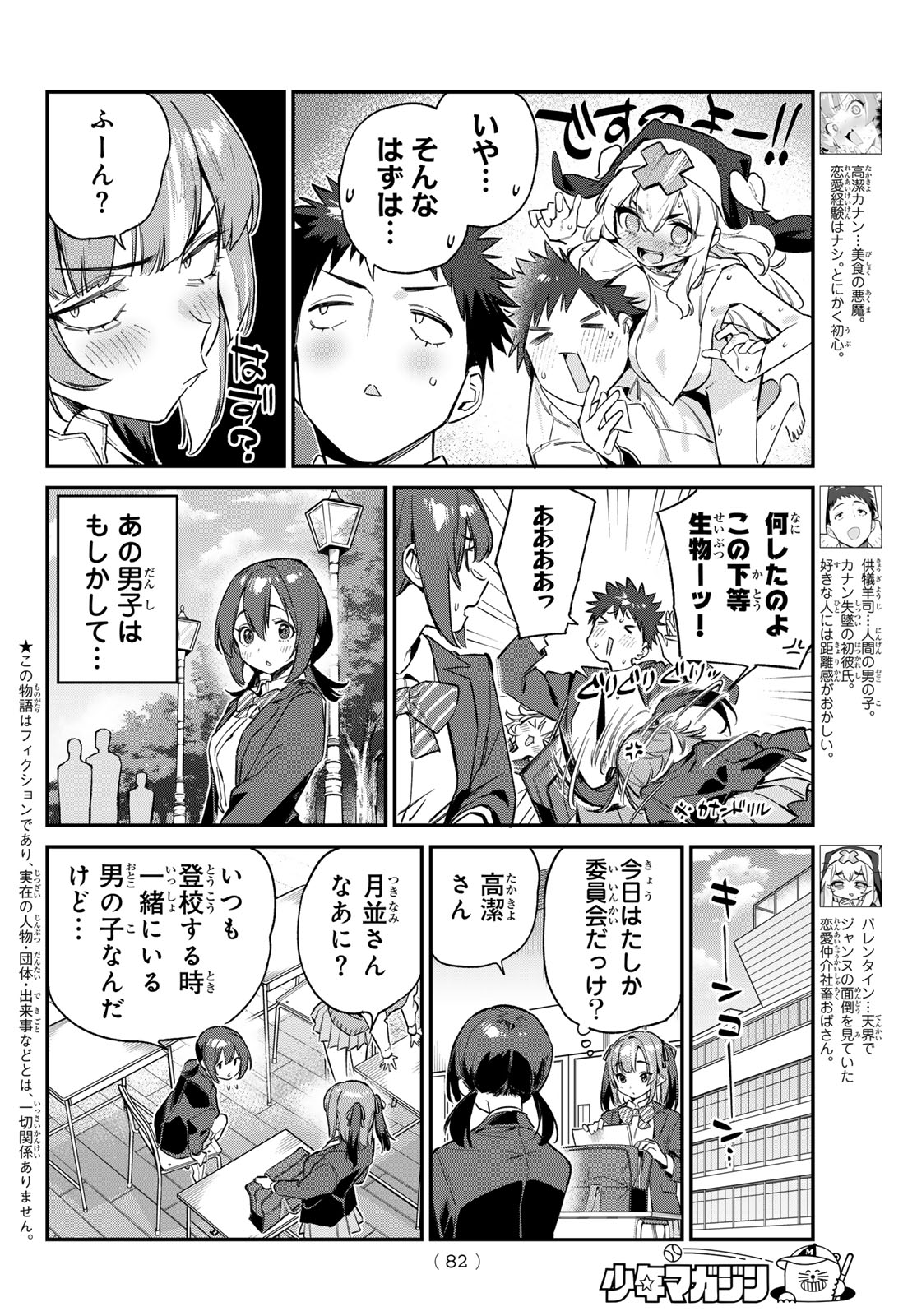 Kanan-sama wa Akumade Choroi Chap 100 - Next Chap 101