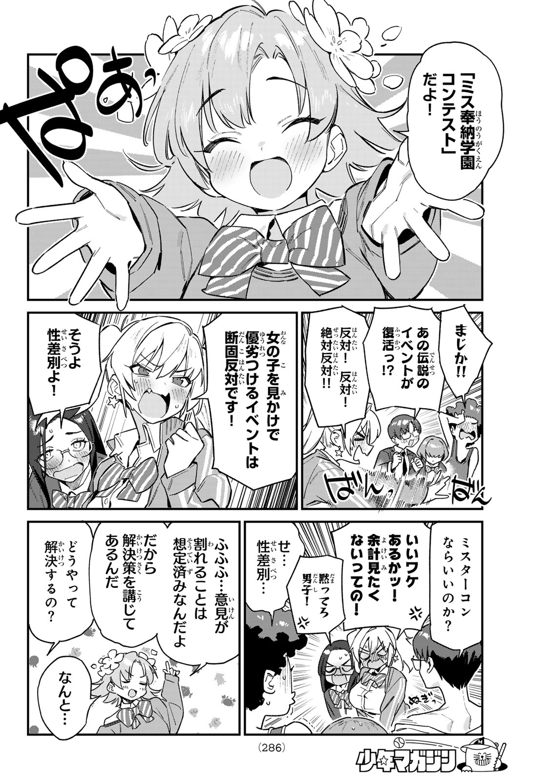 Kanan-sama wa Akumade Choroi Chap 101 - Next Chap 102