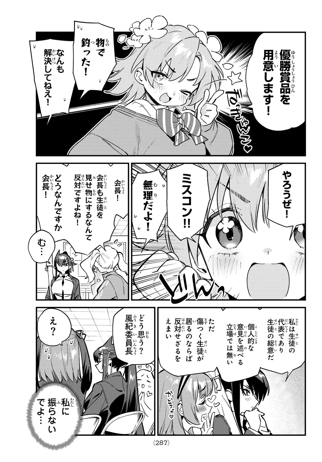 Kanan-sama wa Akumade Choroi Chap 101 - Next Chap 102