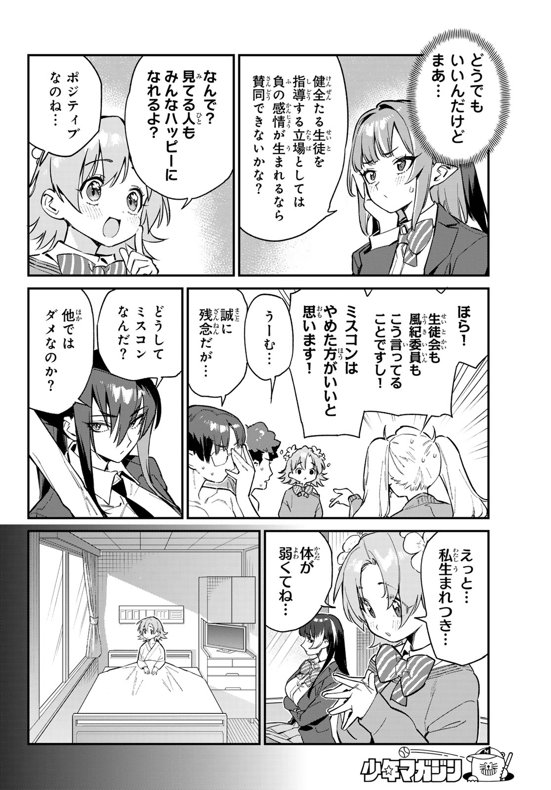 Kanan-sama wa Akumade Choroi Chap 101 - Next Chap 102