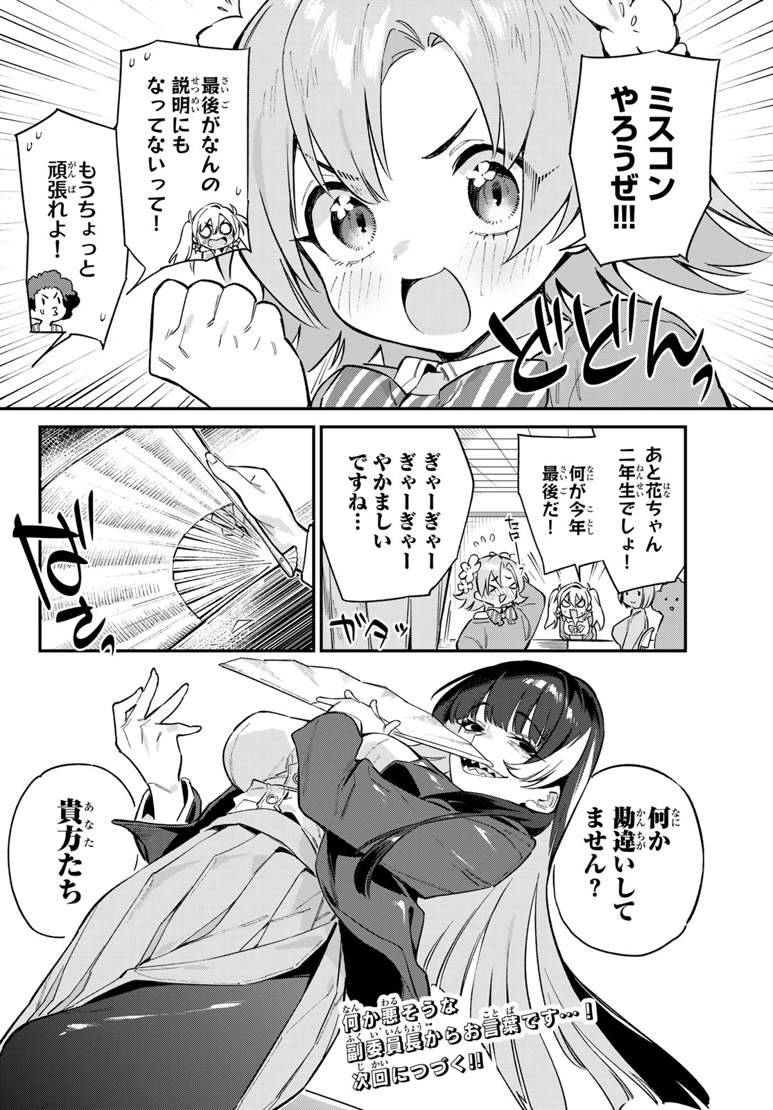 Kanan-sama wa Akumade Choroi Chap 101 - Next Chap 102