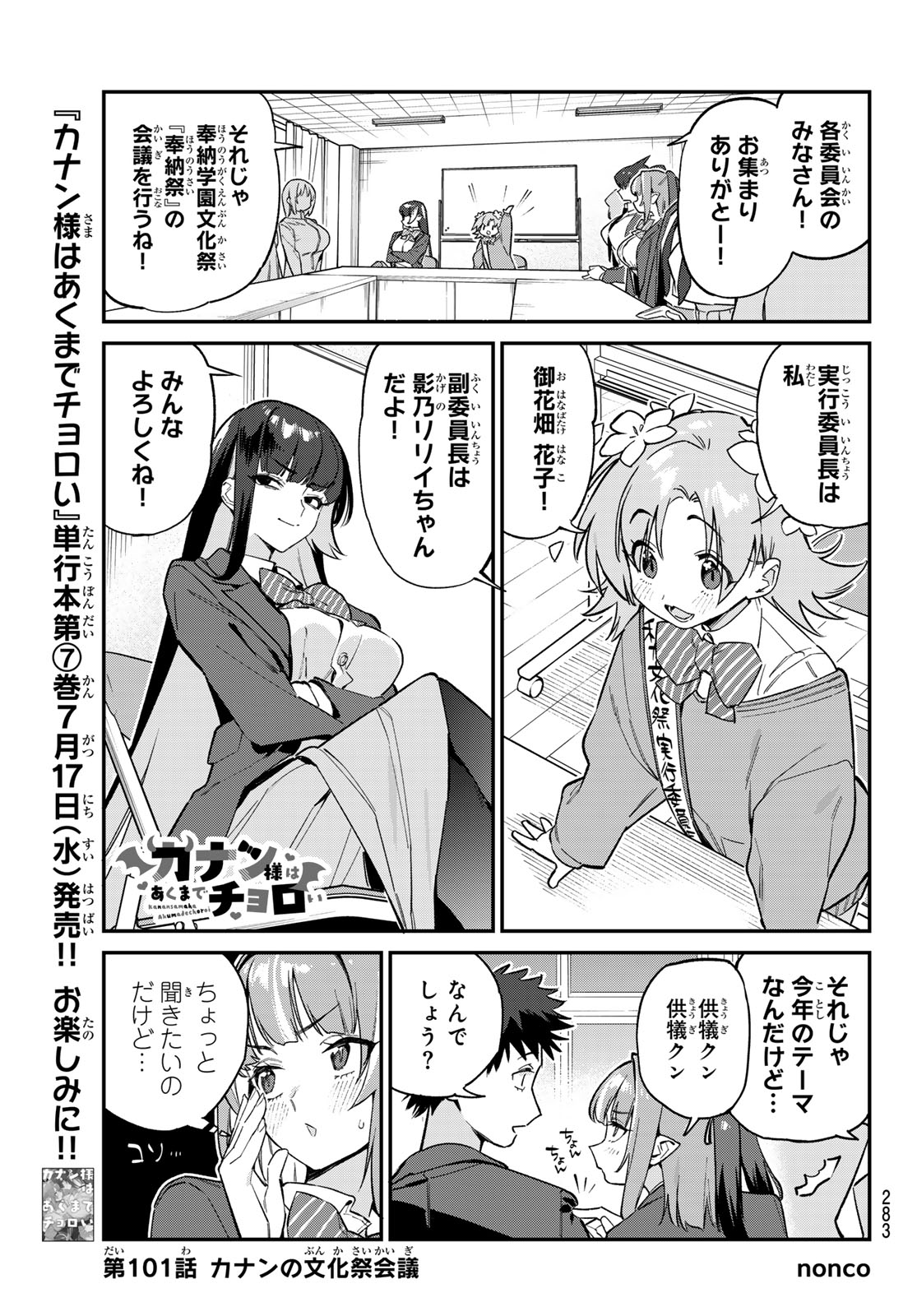 Kanan-sama wa Akumade Choroi Chap 101 - Next Chap 102