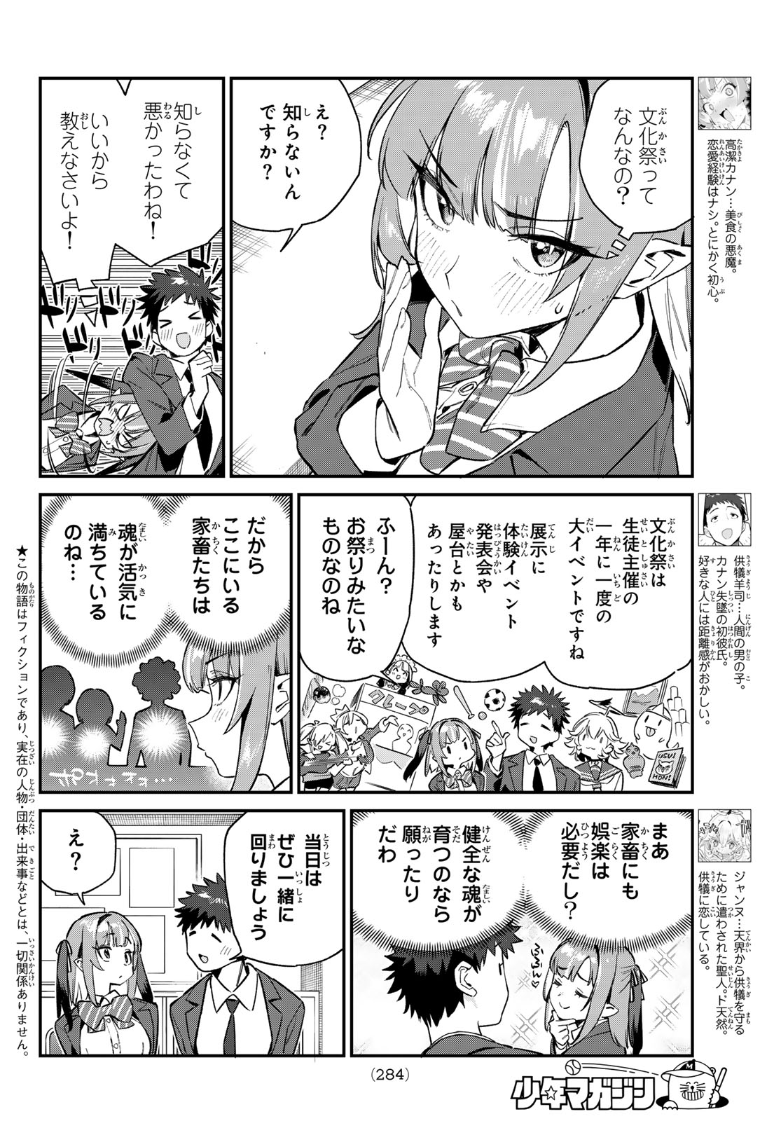 Kanan-sama wa Akumade Choroi Chap 101 - Next Chap 102