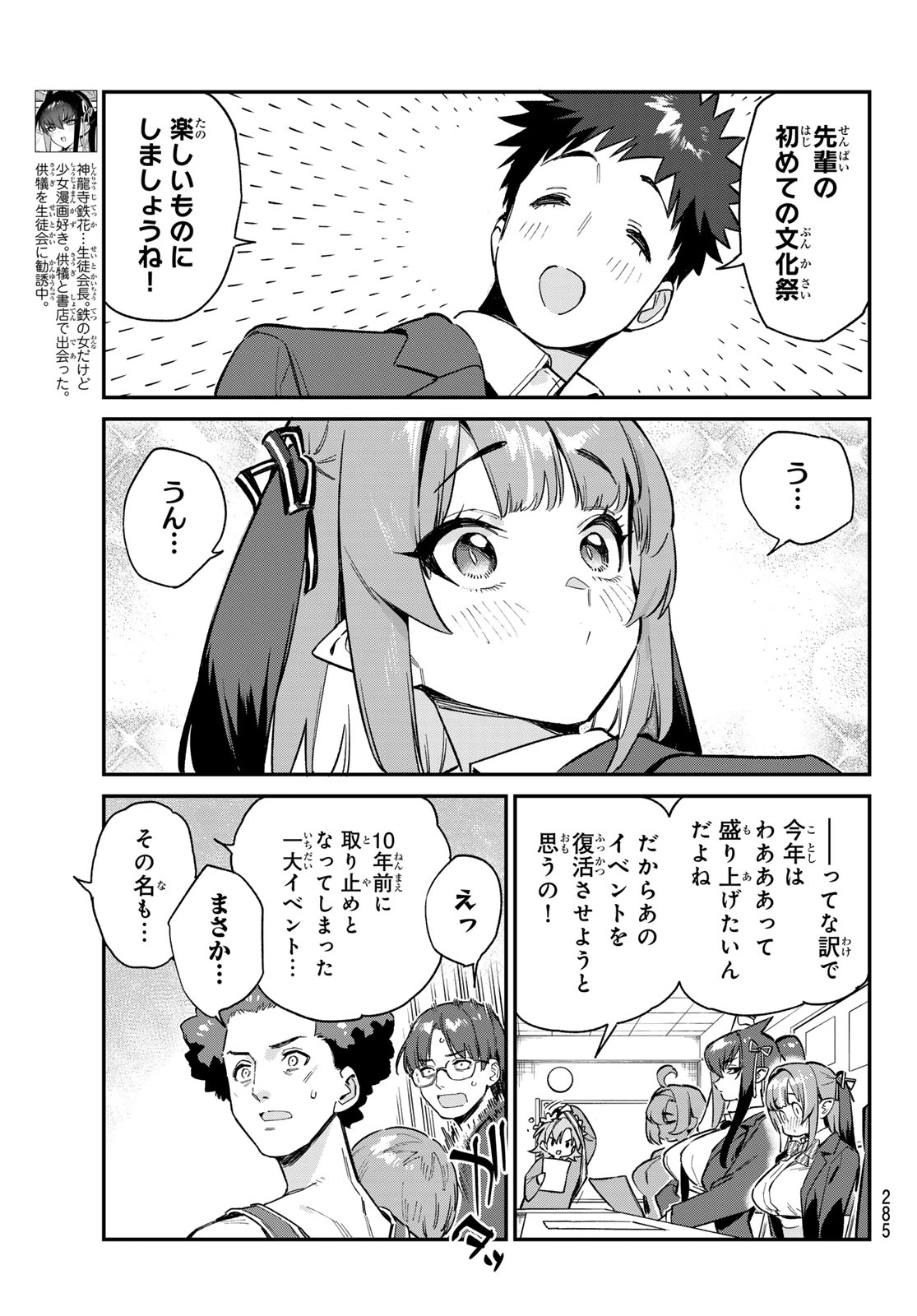 Kanan-sama wa Akumade Choroi Chap 101 - Next Chap 102