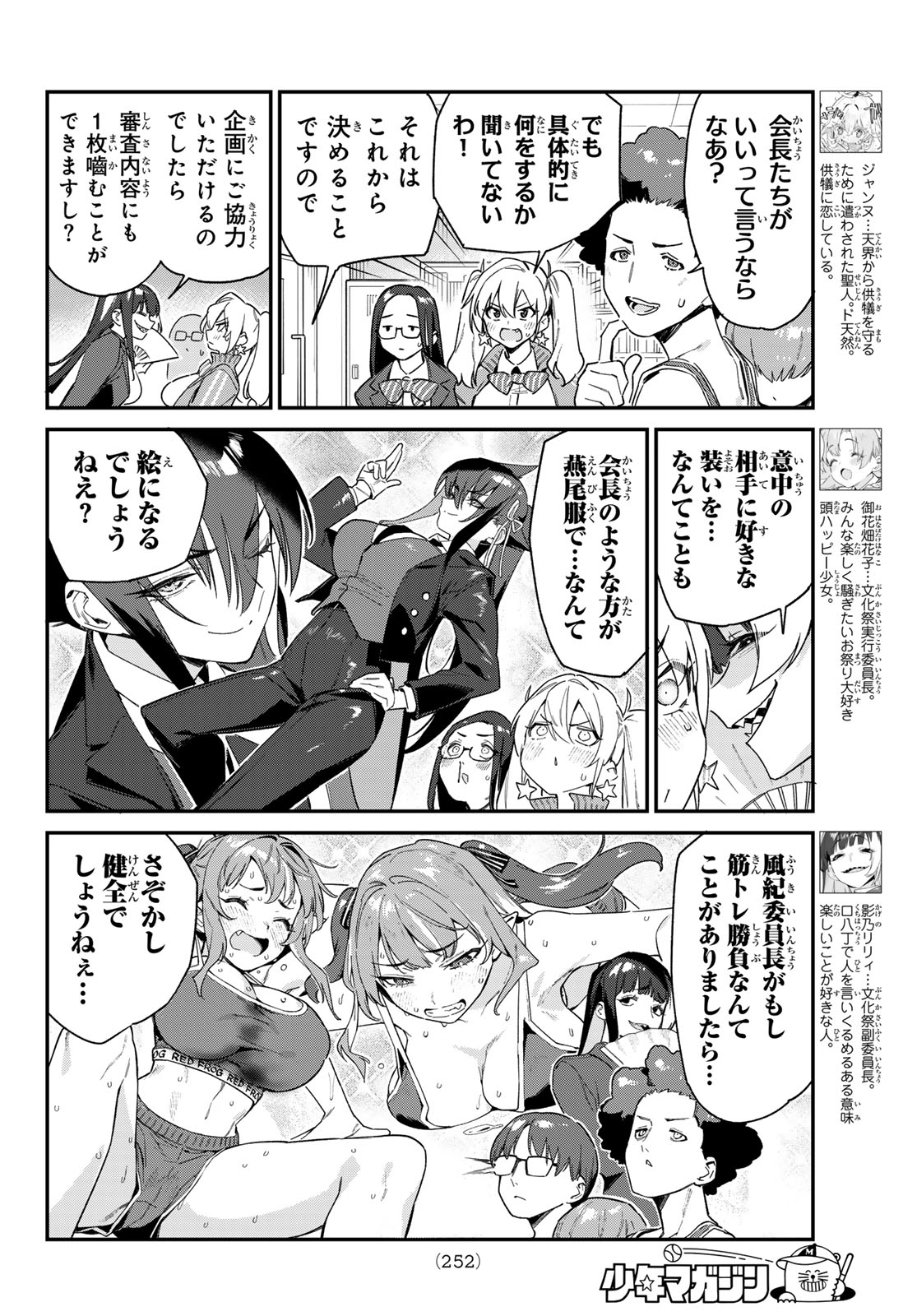 Kanan-sama wa Akumade Choroi Chap 102 - Next Chap 103