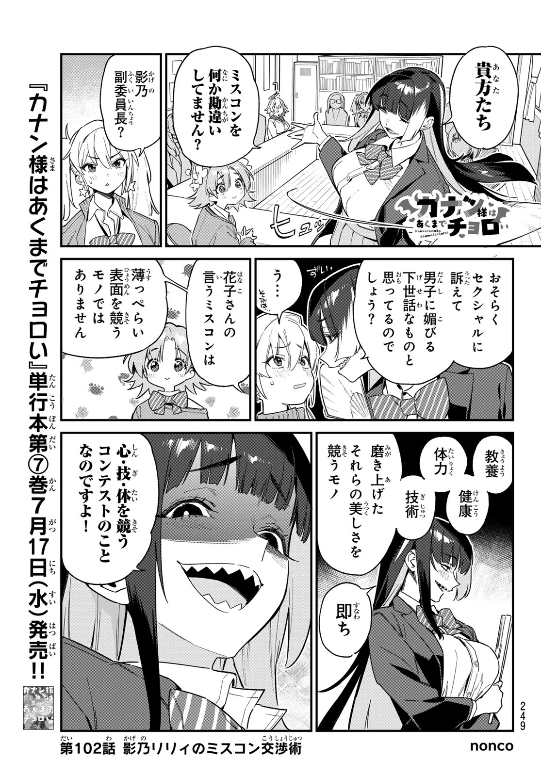 Kanan-sama wa Akumade Choroi Chap 102 - Next Chap 103
